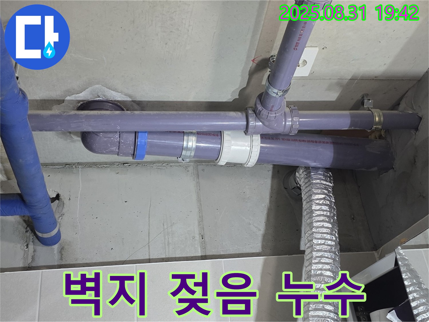 분당 운중동 산운마을 아파트 - 확실한 A/S 책임 보장 - 아랫집 벽지 젖음 누수 - 누수 전문가가 확실한 A/S로 책임지고 누수 문제를 해결해 드립니다.