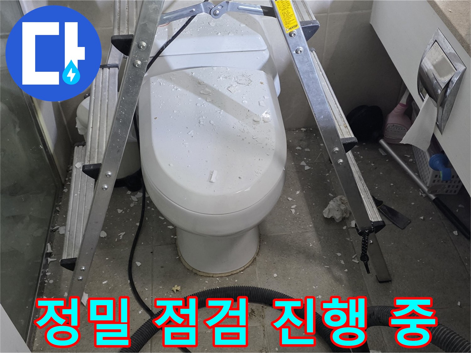 분당 운중동 산운마을 욕실 누수 - 변기 뒤쪽을 정밀하게 점검하여 누수 원인을 찾고 있습니다.