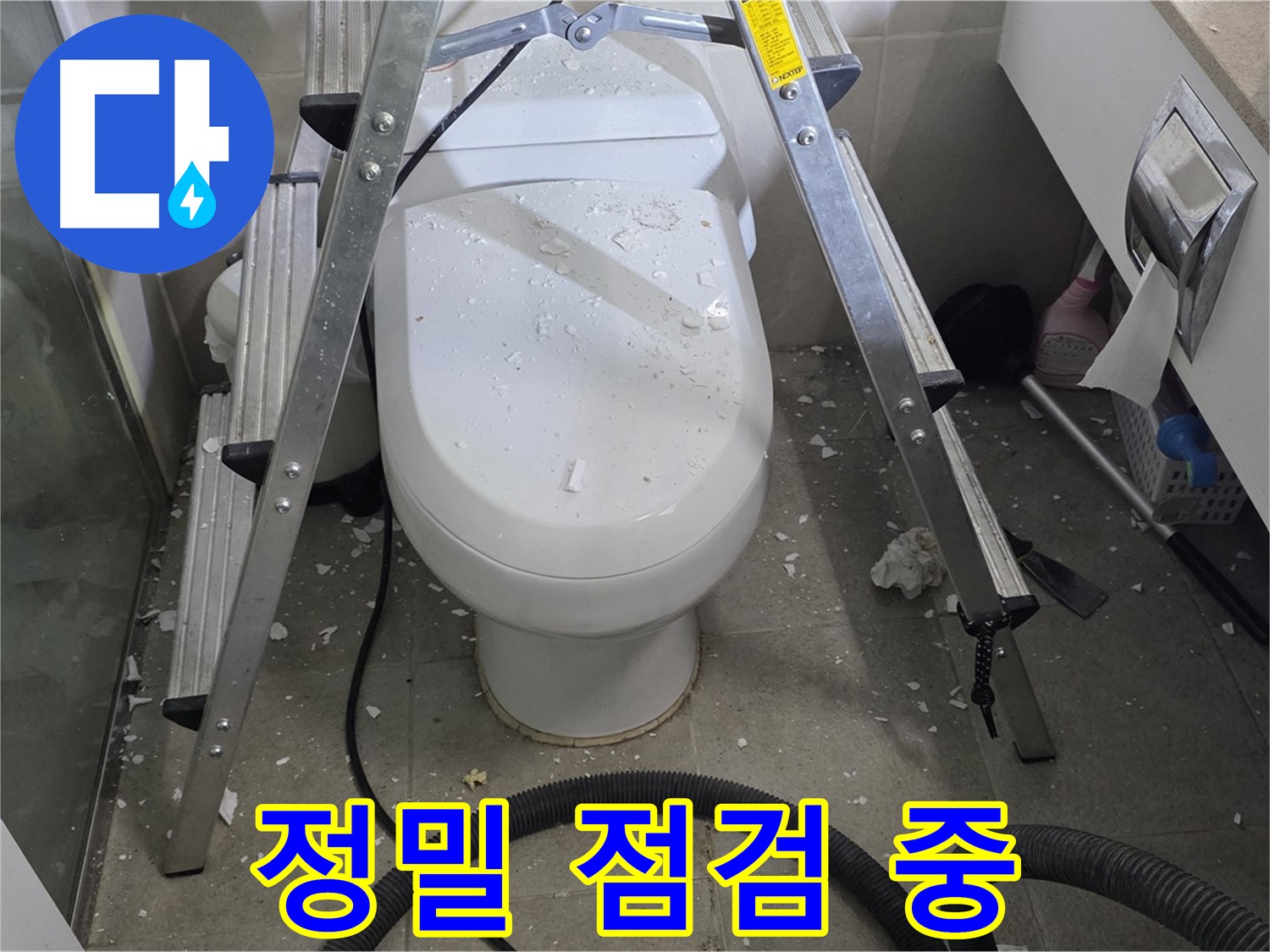 분당 운중동 산운마을 욕실 누수 - 변기 주변을 정밀하게 점검하여 누수 원인을 찾고 있습니다.