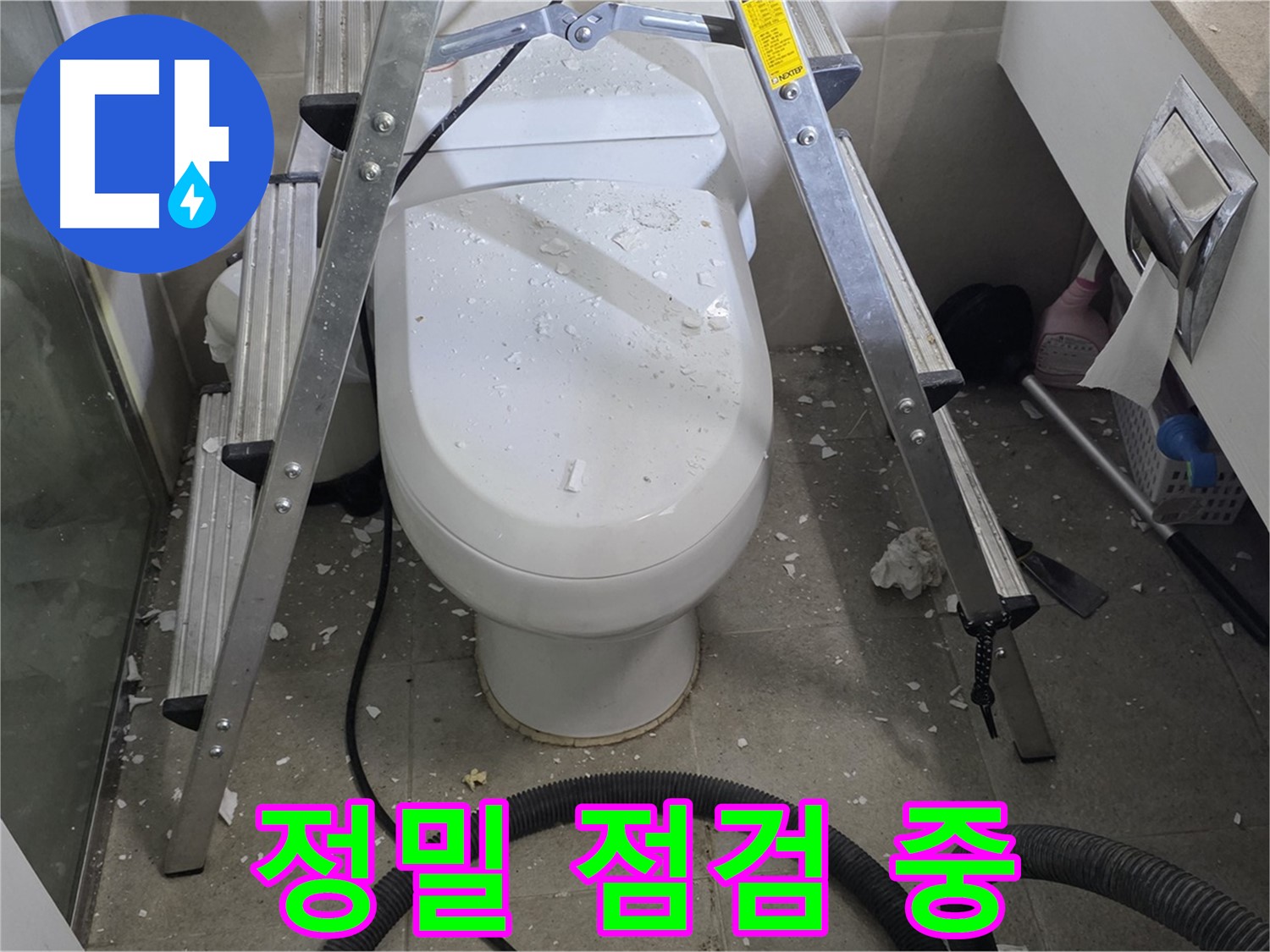 분당 운중동 산운마을 욕실 누수 - 천장 누수 원인을 꼼꼼하게 점검하고 있습니다.