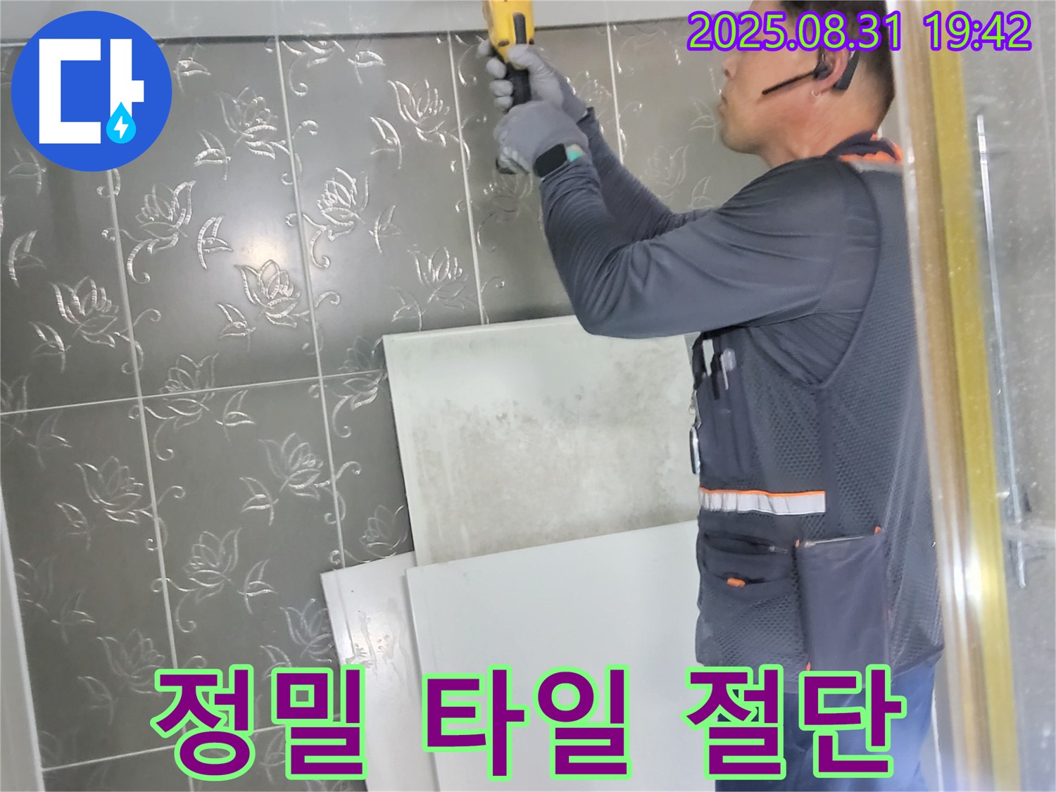 분당 운중동 산운마을에서 누수 탐지를 위해 정밀하게 타일을 절단하는 모습 - 정확한 누수 지점 확인을 위한 필수 과정입니다.