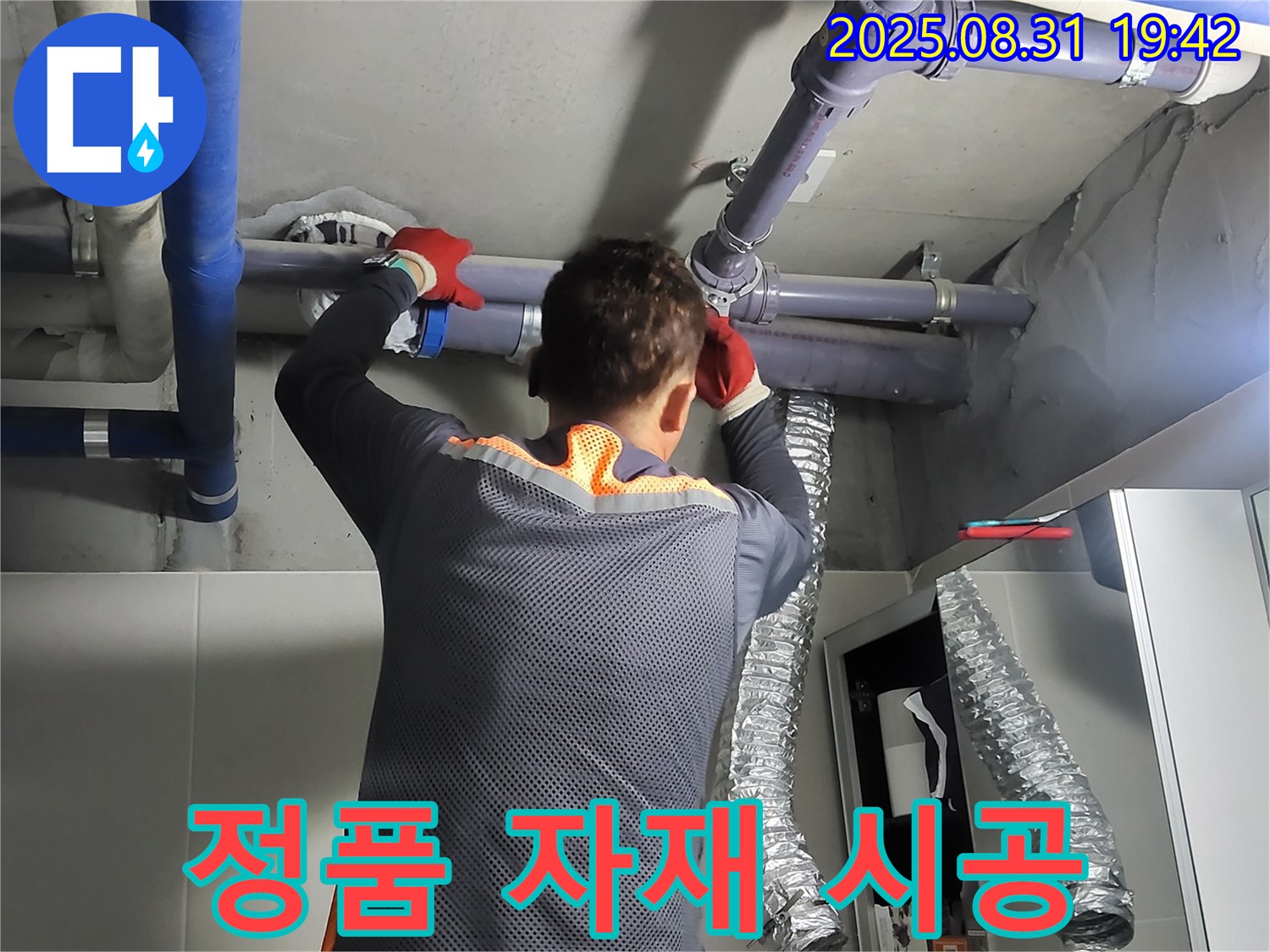 분당 운중동 산운마을에서 믿을 수 있는 정품 자재만을 사용하여 안심 시공을 약속드립니다 - 오래도록 튼튼하게 사용하세요.