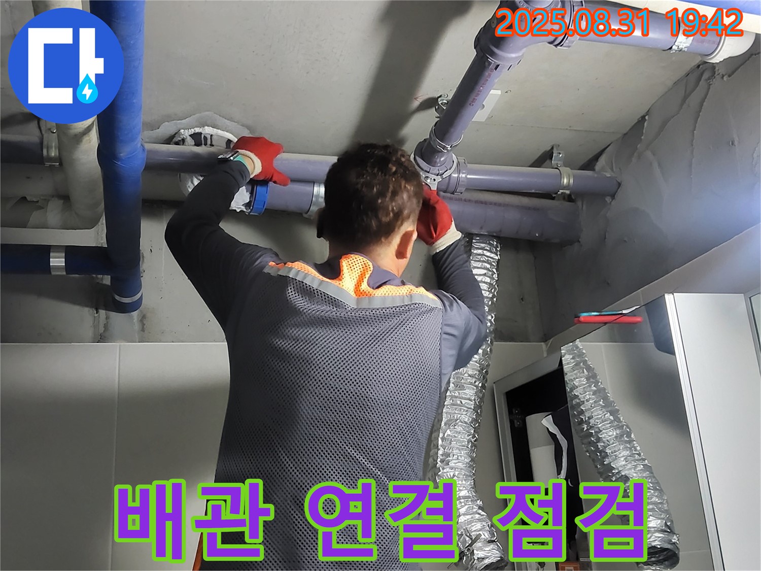 분당 운중동 산운마을에서 배관 연결 부위를 점검하고 있습니다 - 꼼꼼한 점검으로 누수 위험을 사전에 차단합니다.
