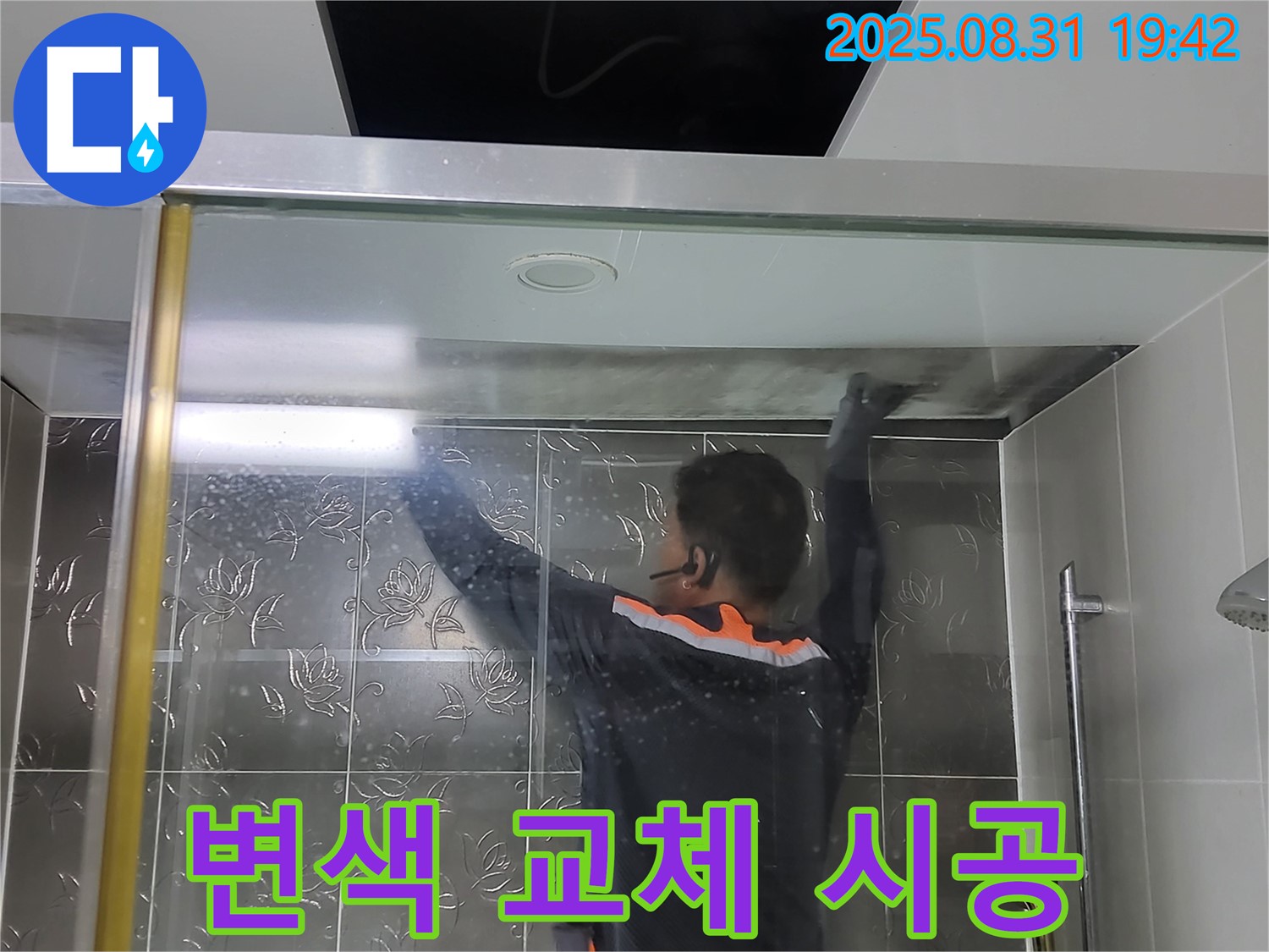 분당 운중동 산운마을에서 샤워부스 실리콘 변색 문제를 새 실리콘으로 교체하여 깨끗하게 해결하는 작업 - 쾌적한 욕실 환경을 만들어 드립니다.