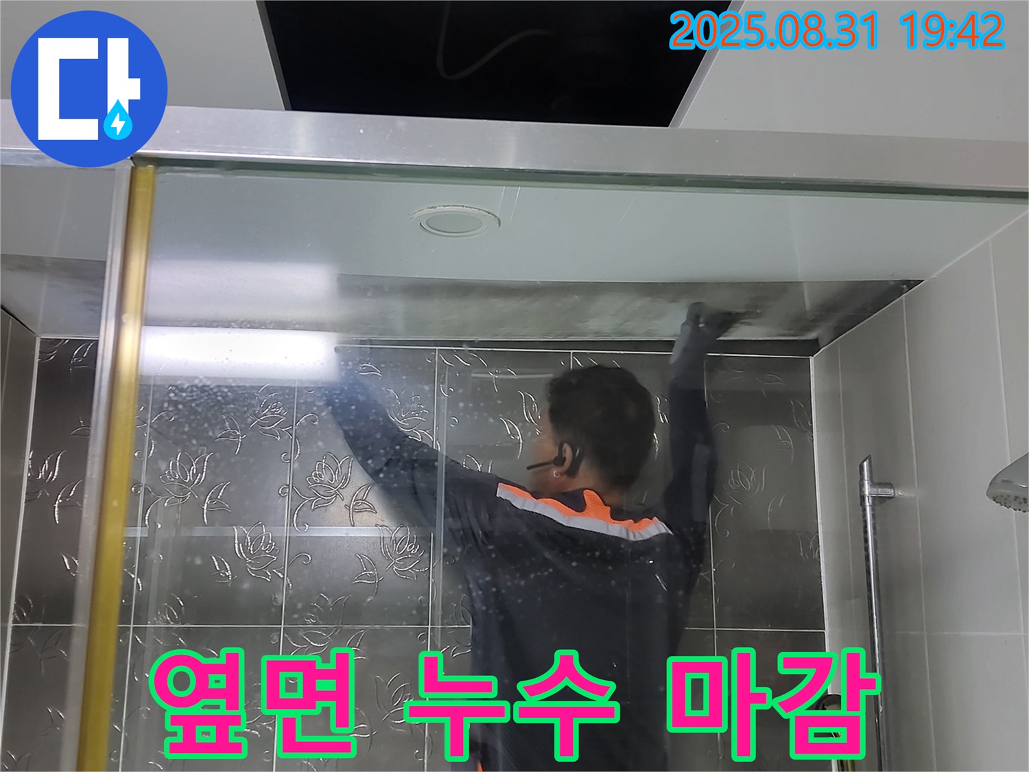 분당 운중동 산운마을에서 샤워부스 옆면 누수를 해결하기 위한 실리콘 마감 작업 - 완벽한 마감으로 누수를 차단합니다.