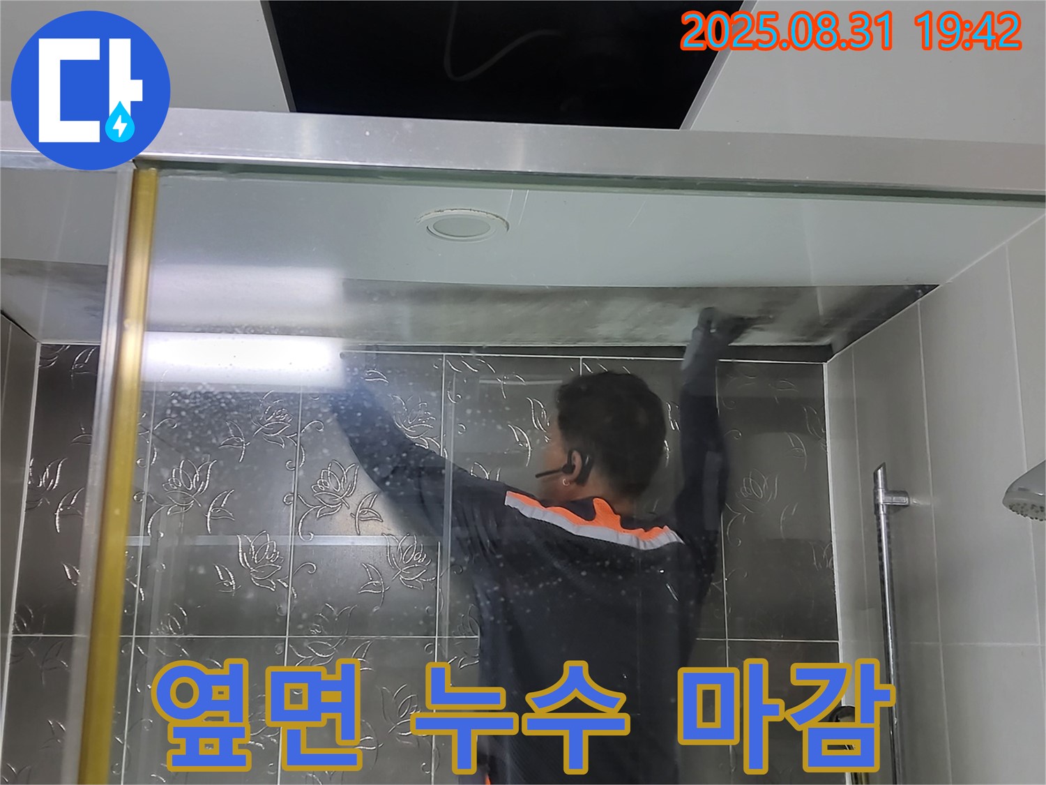 분당 운중동 산운마을에서 샤워부스 옆면 누수를 해결하기 위한 실리콘 마감 작업 - 완벽한 마감으로 누수를 차단합니다.