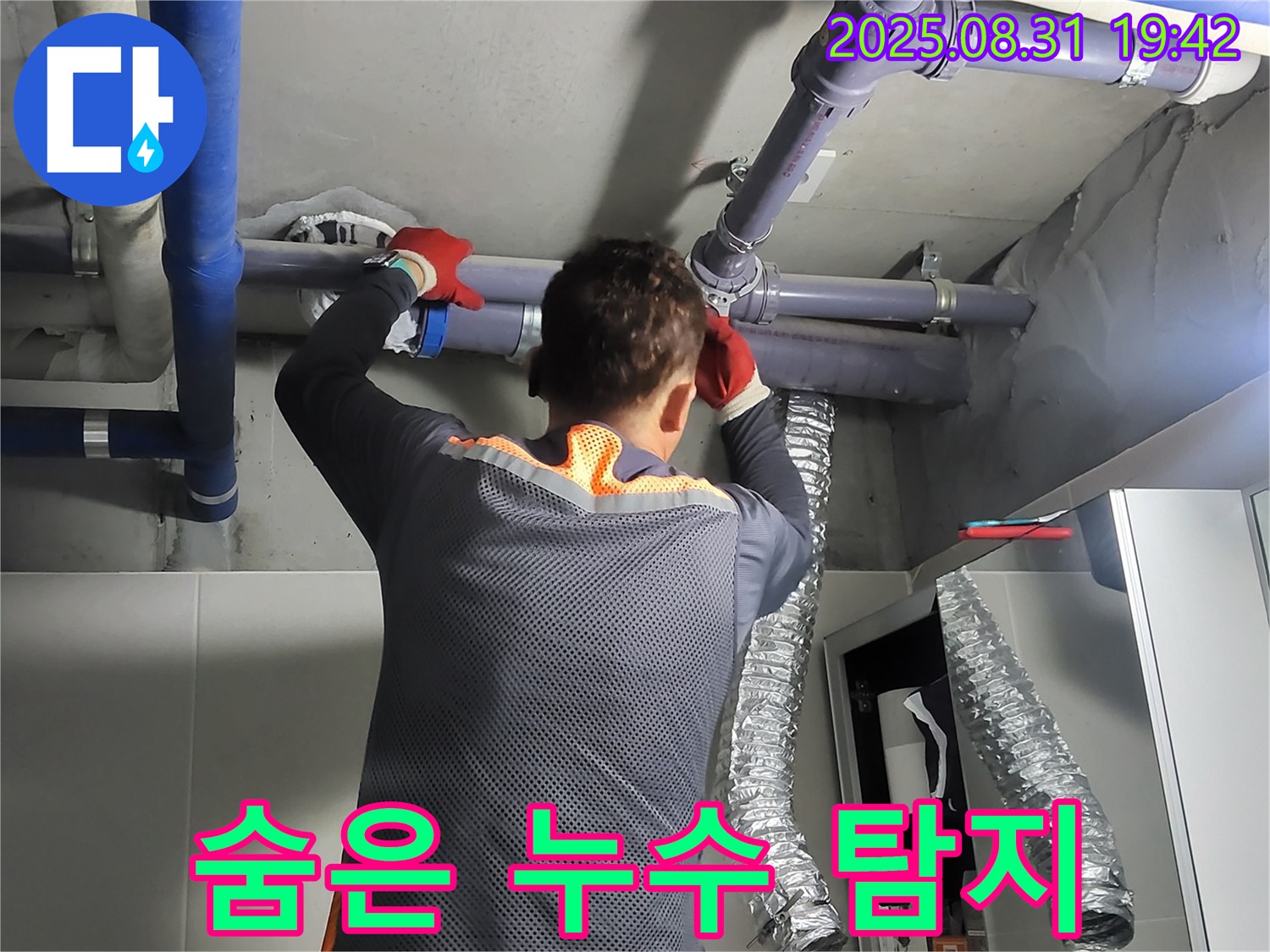 분당 운중동 산운마을에서 숙련된 기술로 숨은 누수까지 완벽하게 탐지합니다 - 보이지 않는 누수도 찾아내는 최고의 기술력.