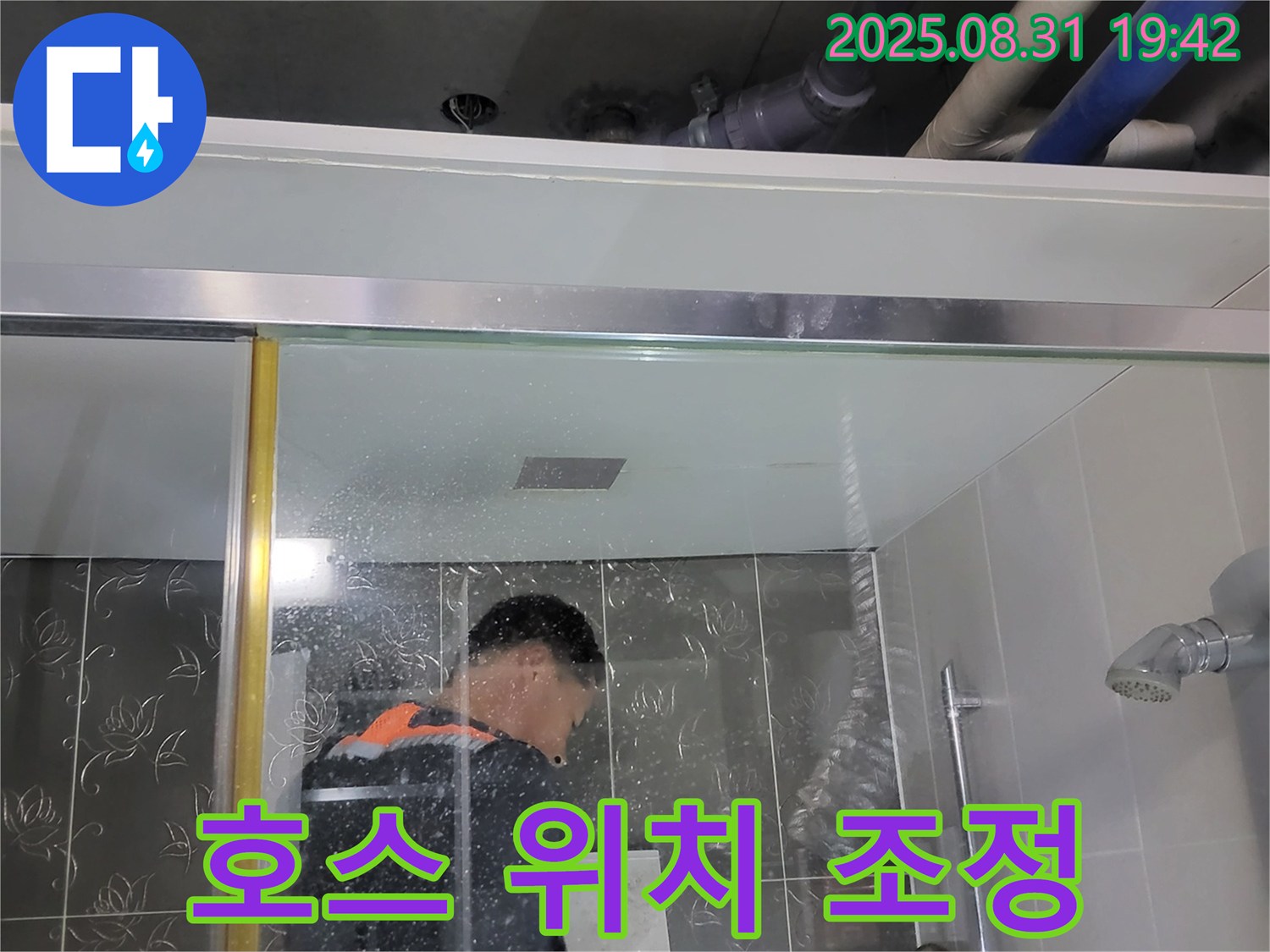 분당 운중동 샤워기 누수 - 수전 연결 호스 꺾임, 호스 위치를 조정하여 누수를 해결합니다.
