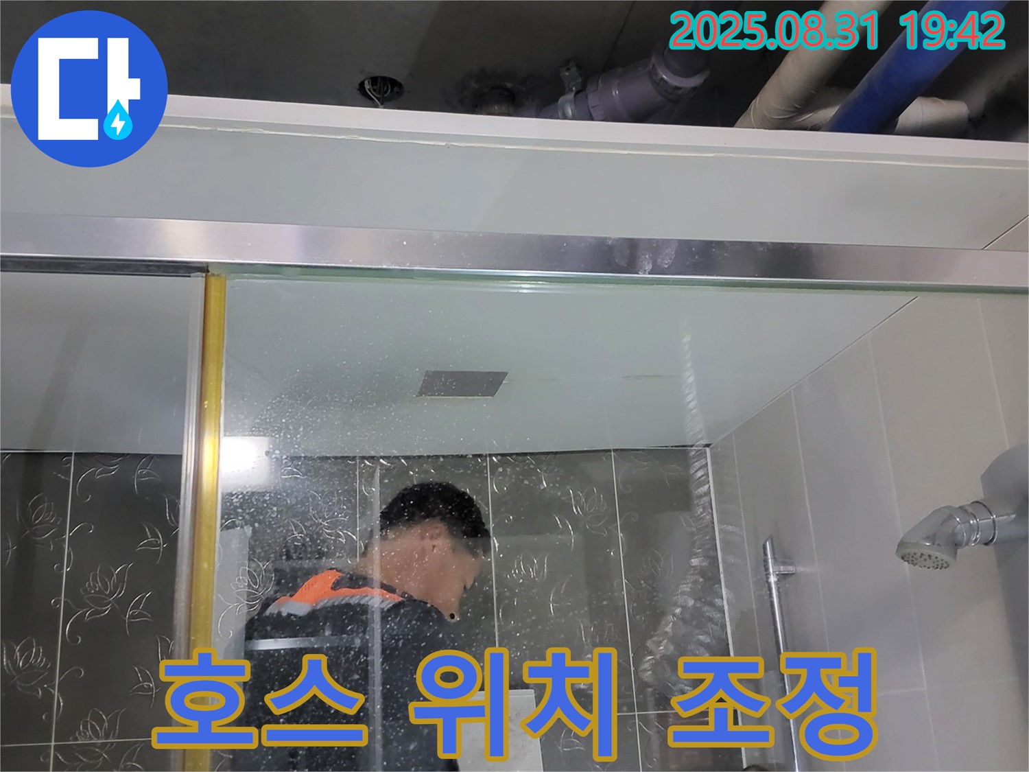 분당 운중동 샤워기 누수 - 수전 연결 호스 꺾임, 호스 위치를 조정하여 누수를 해결합니다.