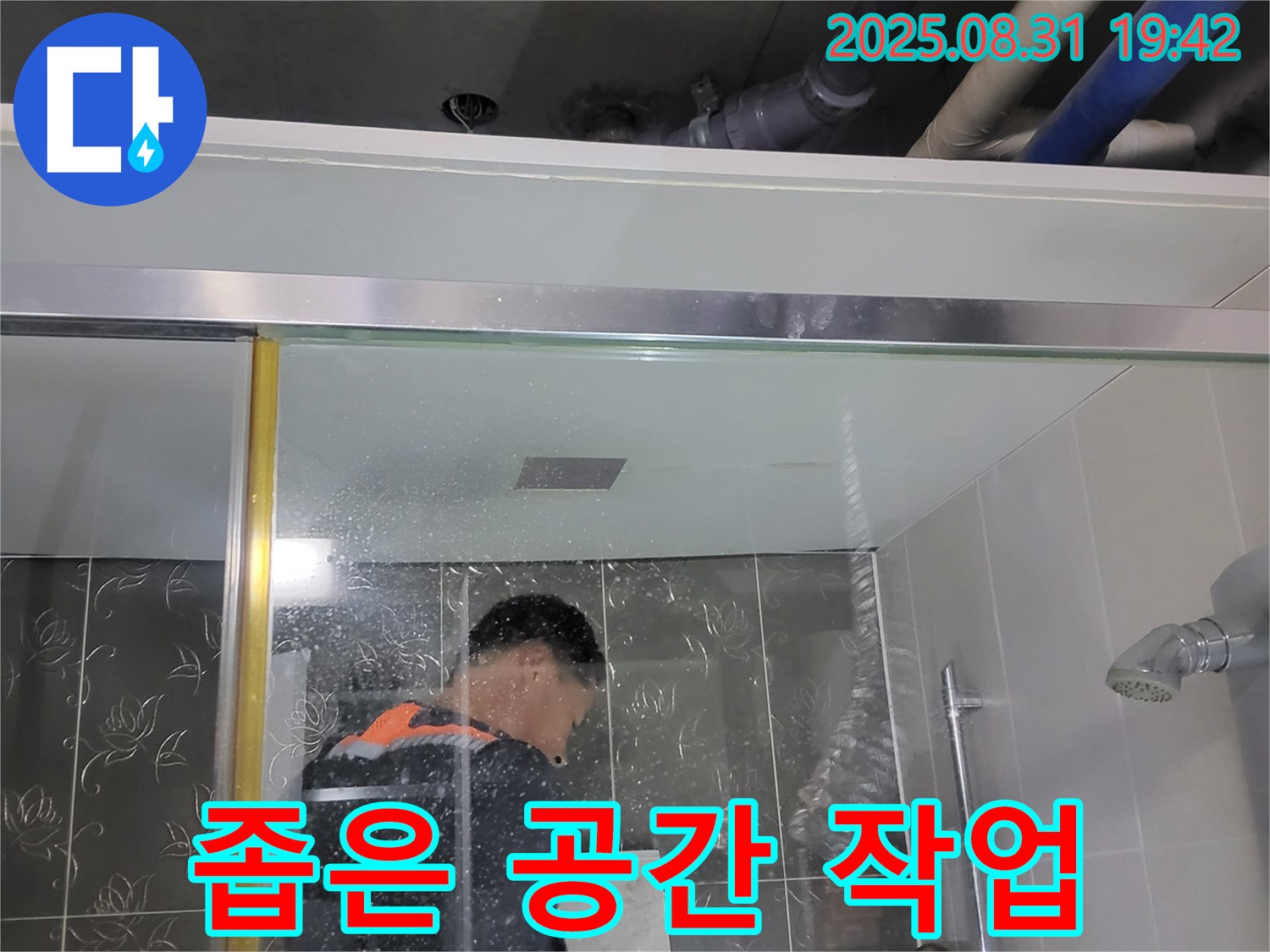 분당 운중동 샤워기 누수 - 좁은 공간에서도 꼼꼼하게 작업하여 누수를 해결합니다.