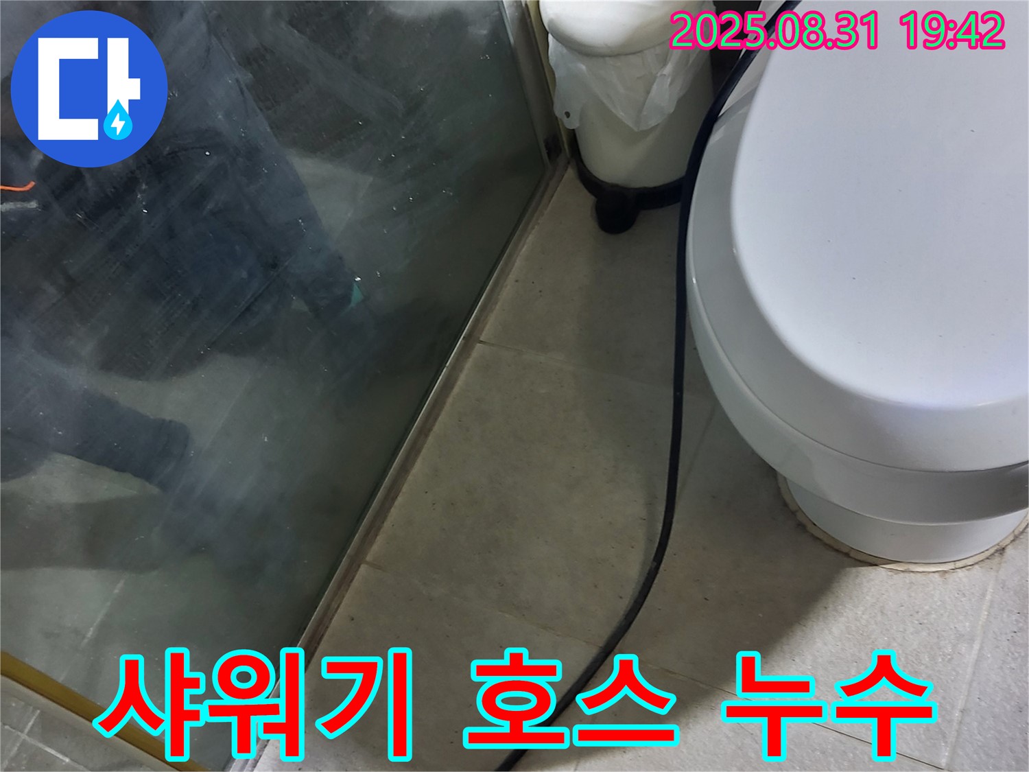 분당 운중동 - 샤워기 연결 호스 누수 진단 과정 - 꼼꼼한 점검으로 누수 원인 파악