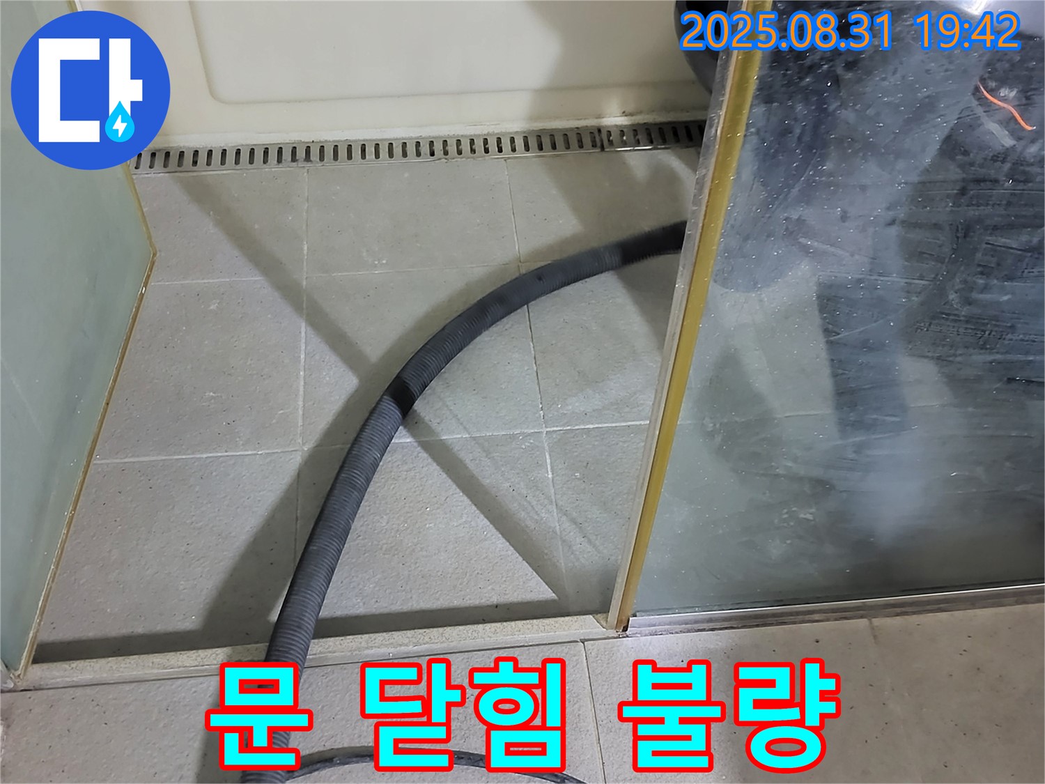 분당 운중동 샤워부스 문 닫힘 불량 - 문 수리 후 실리콘 재시공으로 완벽 해결!