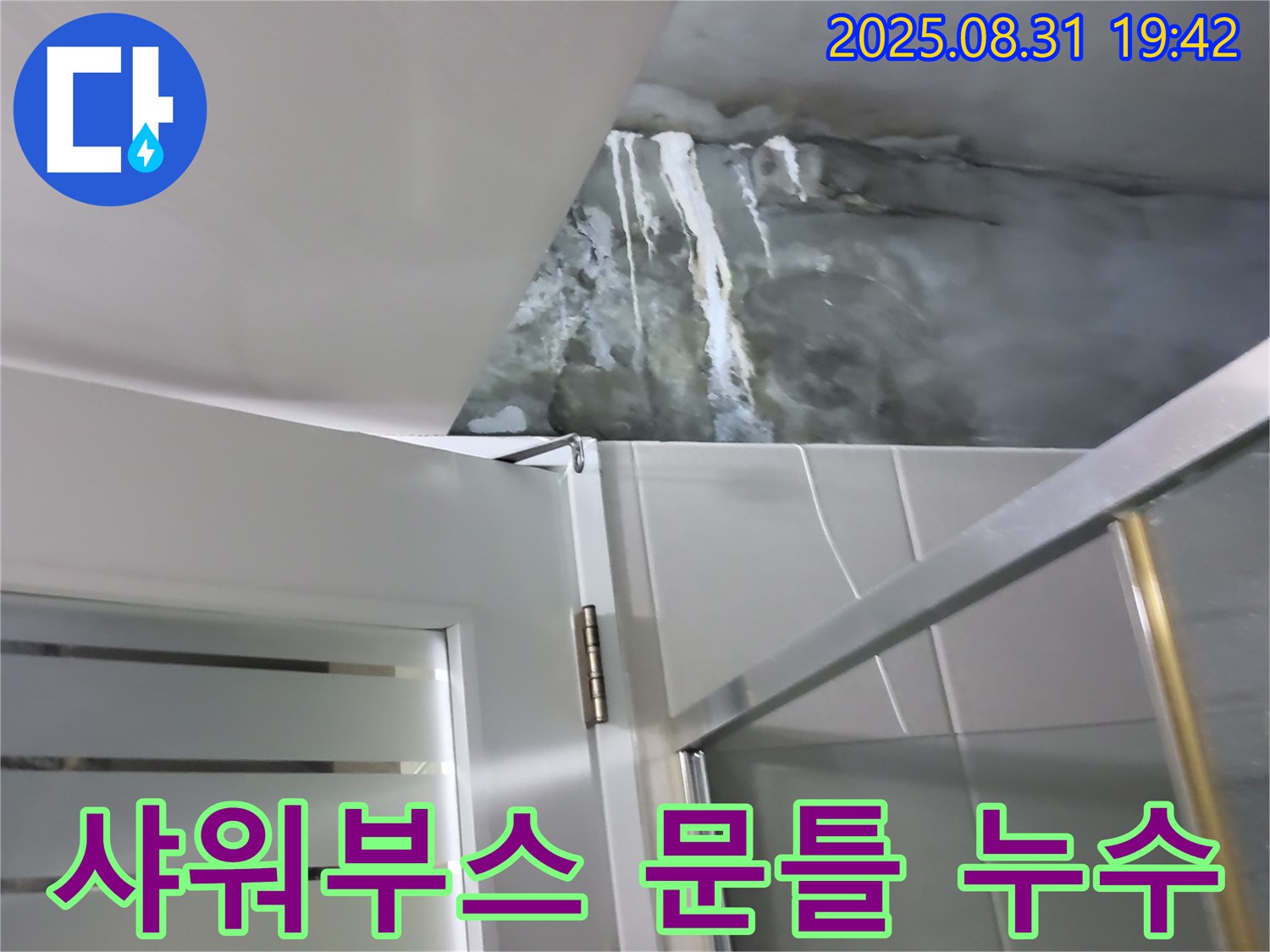 분당 운중동 샤워부스 문틀 누수 - 문틀 하단 틈새를 보수하여 누수를 해결했습니다.