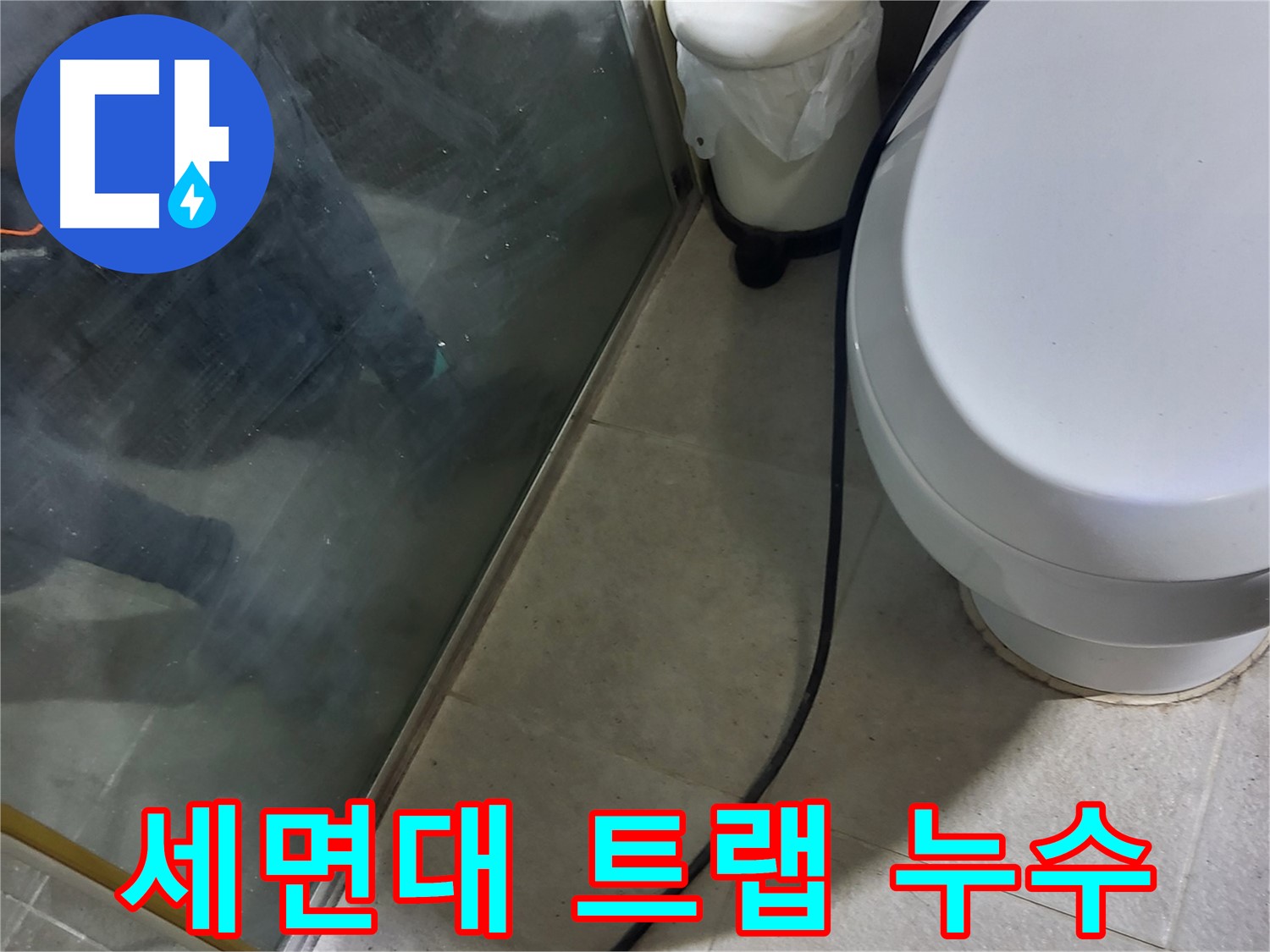분당 운중동 세면대 누수 - 부식된 배수 트랩 교체 작업