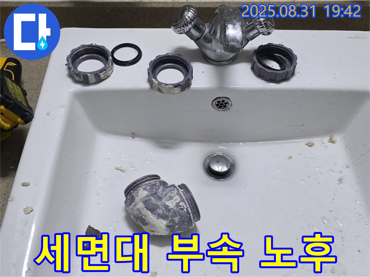 분당 운중동 세면대 부속 노후로 인한 누수 해결 작업 - 꼼꼼하게 부속을 교체하여 누수 문제를 해결하고 있습니다.