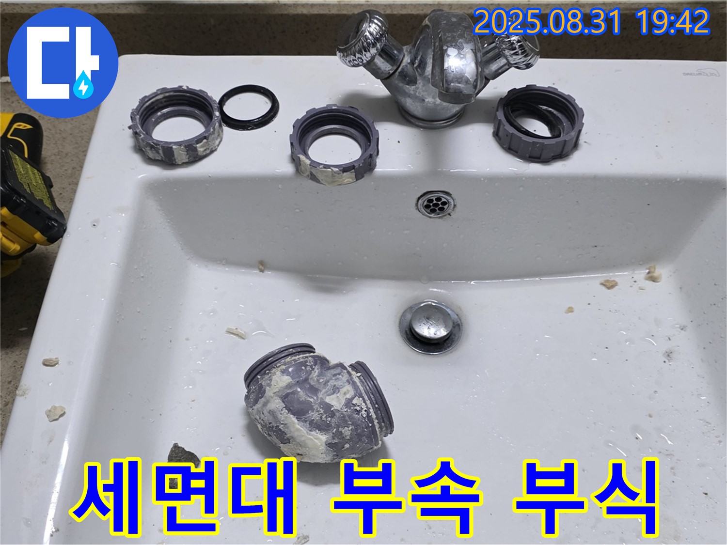 분당 운중동 세면대 부속 부식으로 인한 교체 작업 - 부식된 부속을 교체하여 누수 문제를 해결하고 있습니다.