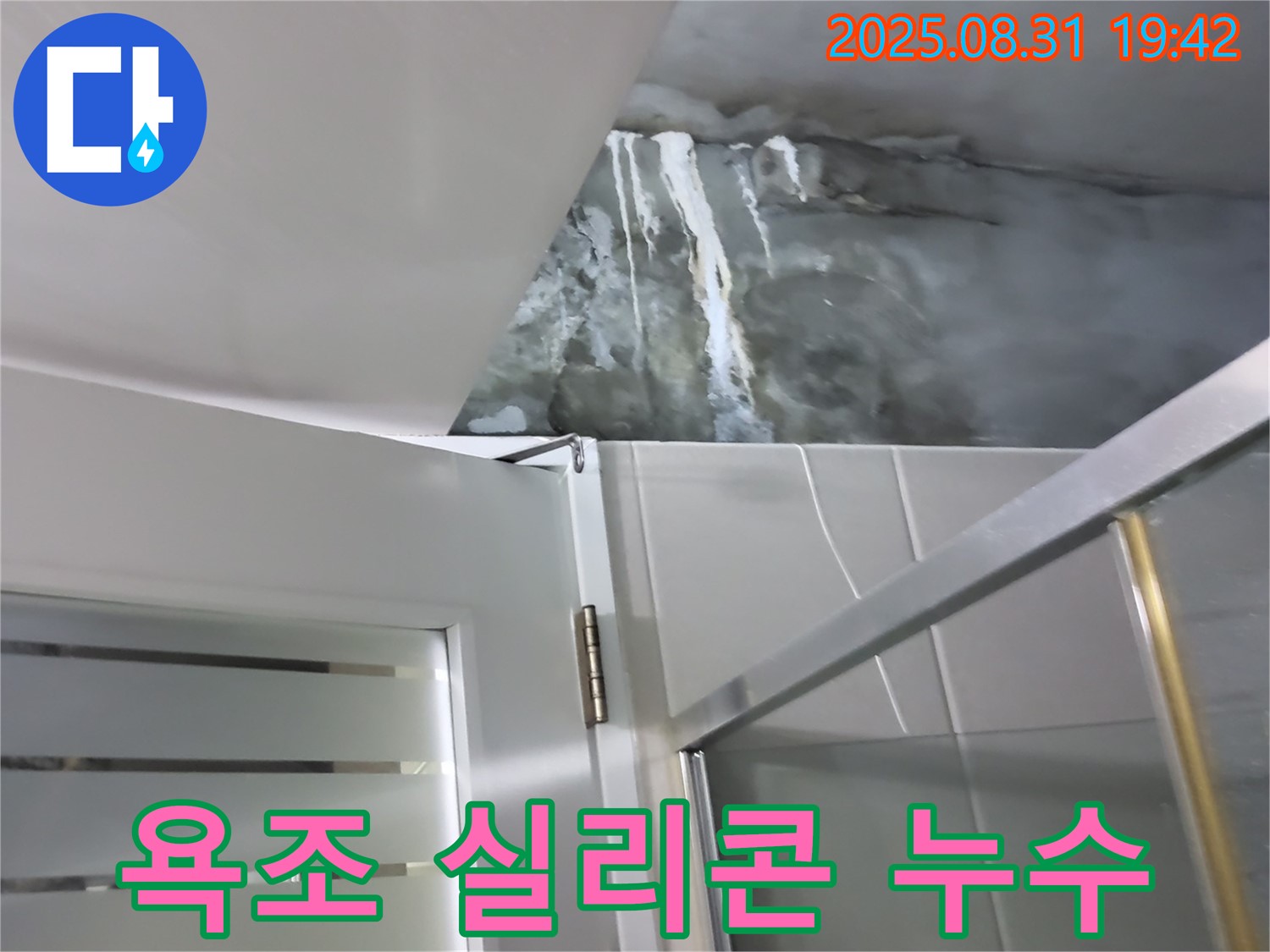 분당 운중동 - 욕조 실리콘 들뜸 누수 - 실리콘 재시공으로 완벽 해결!