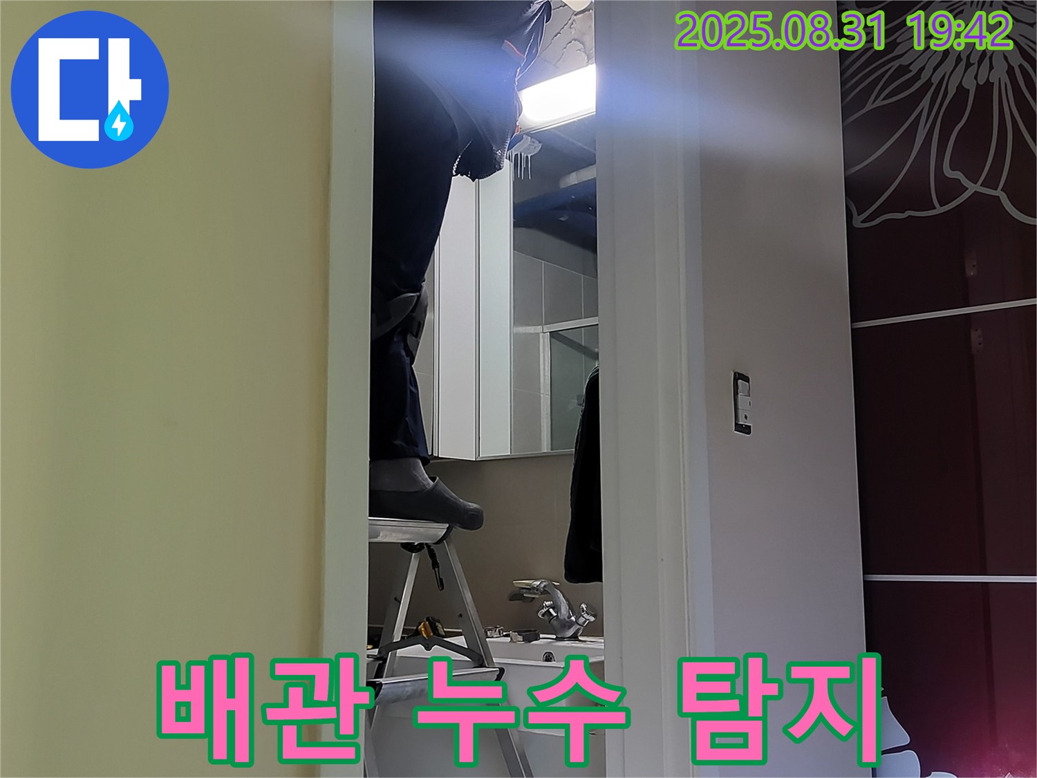 분당 운중동 천장 속 배관 누수 탐지 - 꼼꼼하게 배관 상태를 확인하고 누수 지점을 찾아냅니다.