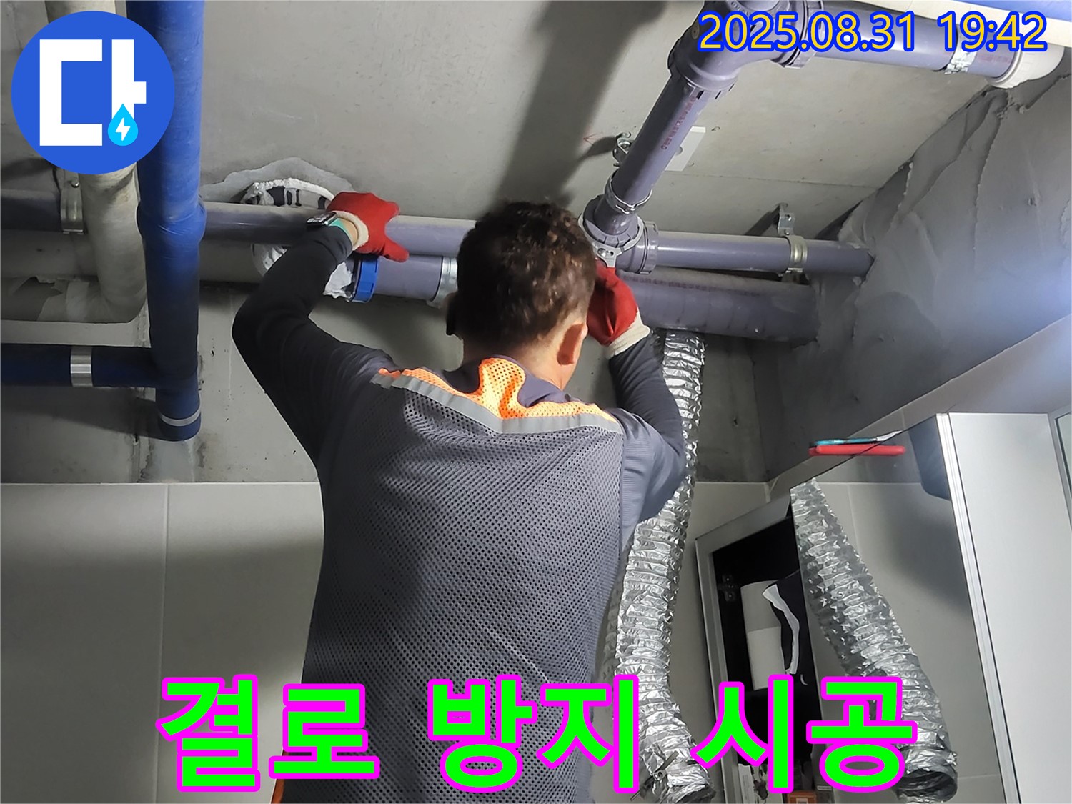 분당 운중동에서 결로 문제를 해결하고 곰팡이 방지 시공을 진행합니다 - 쾌적한 환경을 만들어 드립니다.
