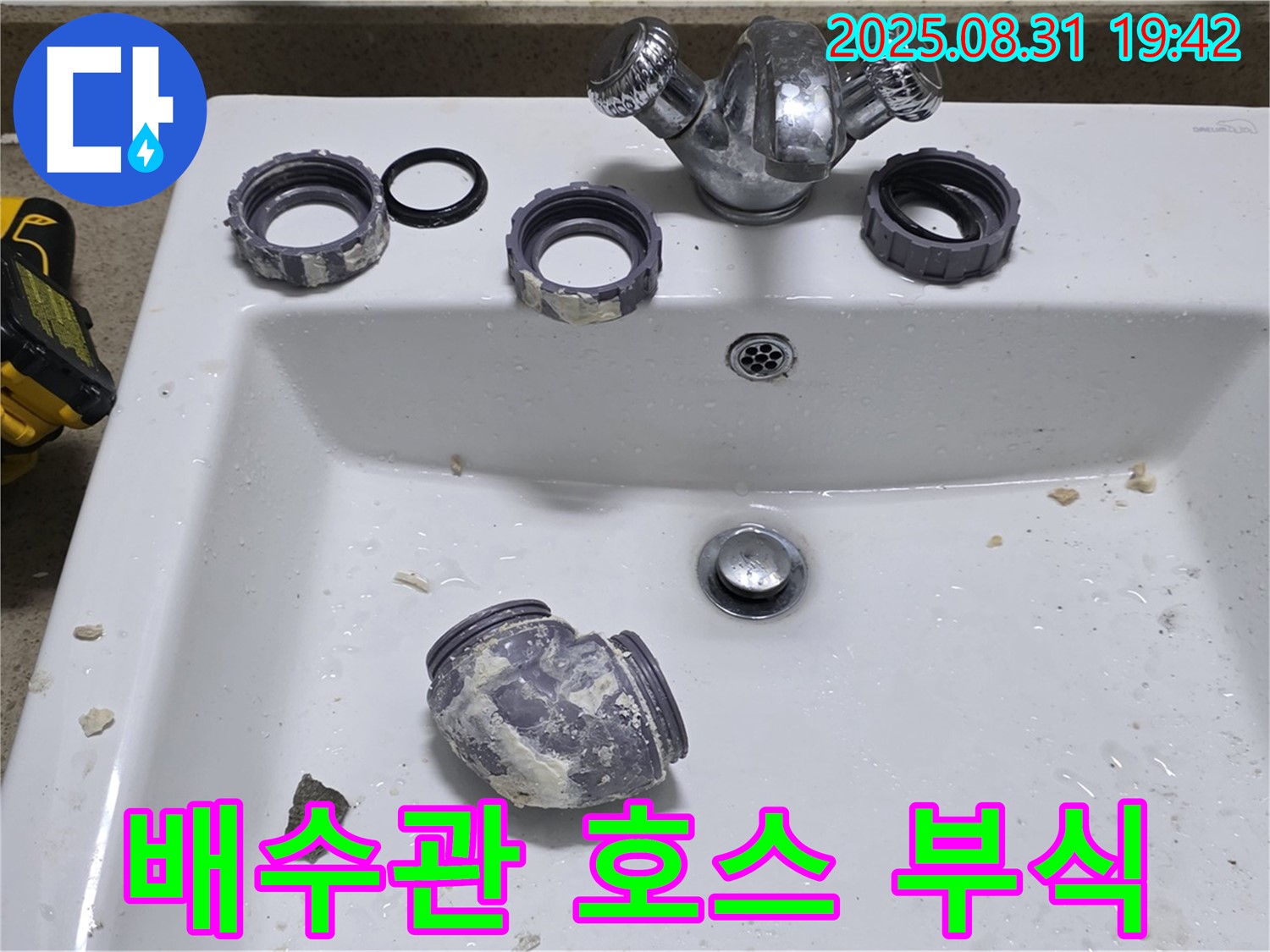 분당 운중동에서 세면대 배수관 고압호스 연결 부위 부식으로 인한 누수를 수리하는 모습입니다 - 꼼꼼한 시공으로 누수 걱정 없이 사용하세요.