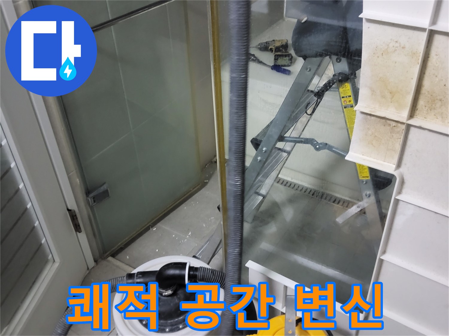 분당구 운중동 산운마을 6단지 아파트 습식 누수 - 습식 청소기로 곰팡이 걱정 없이 쾌적한 공간으로 변신시켜 드립니다.