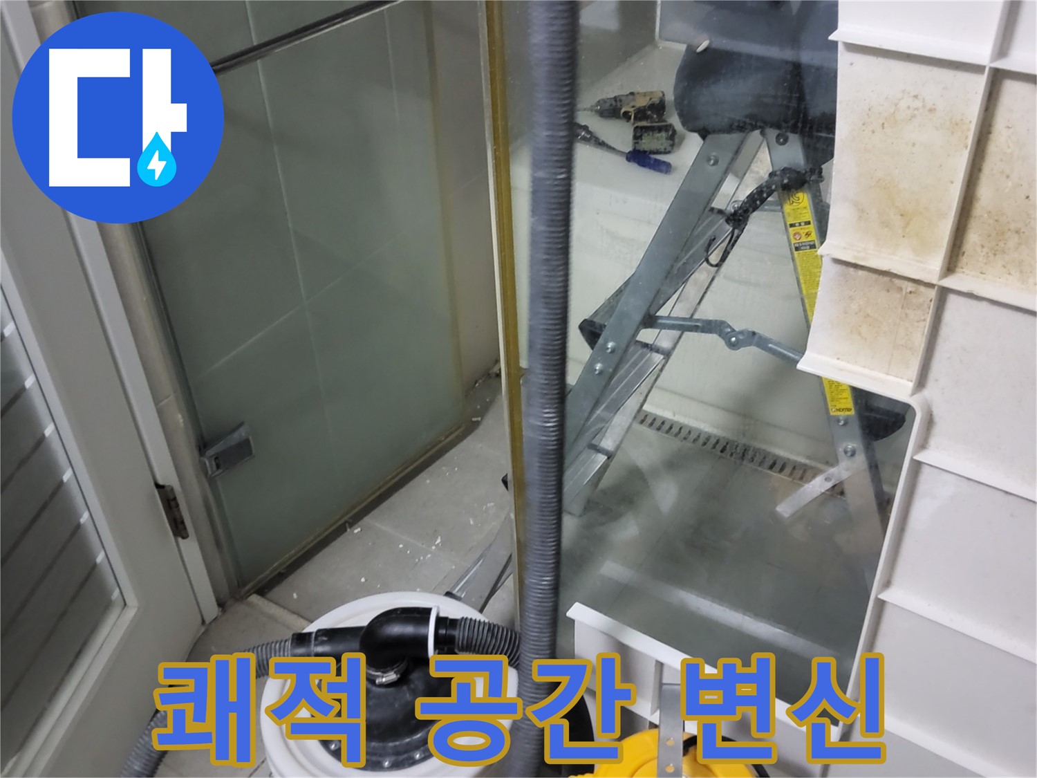 분당구 운중동 산운마을 6단지 아파트 습식 누수 - 습식 청소기로 곰팡이 걱정 없이 쾌적한 공간으로 변신시켜 드립니다.