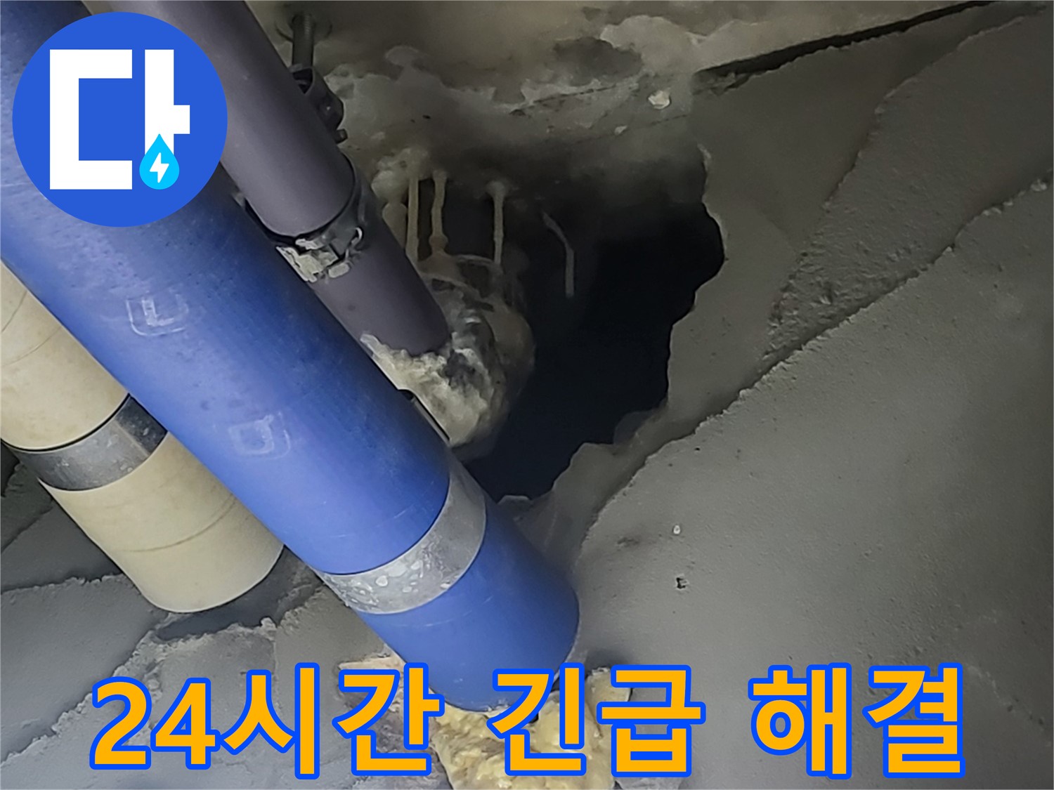 분당구 운중동 산운마을 누수 - 24시간 긴급 누수 상담 및 완벽 해결 서비스를 제공합니다.