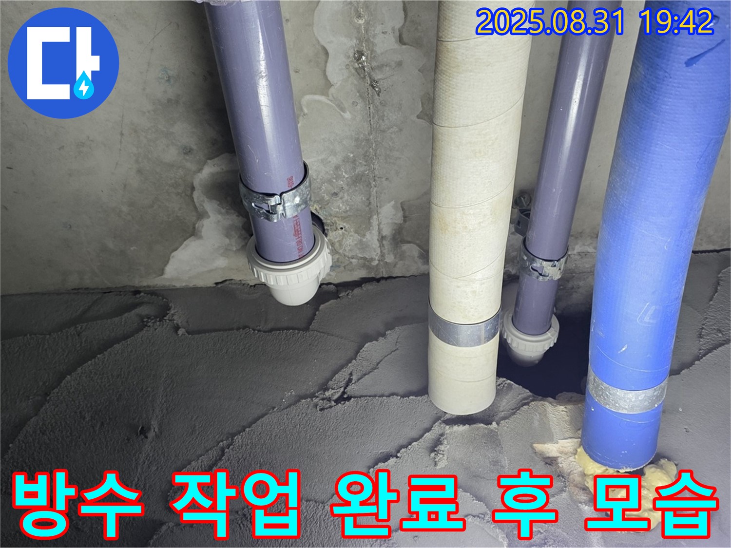 분당구 운중동 산운마을 누수 현장, 방수 작업 완료 후 깨끗해진 모습입니다 - 합리적인 가격과 최고의 방수 기술로 고객님께 만족을 드립니다.