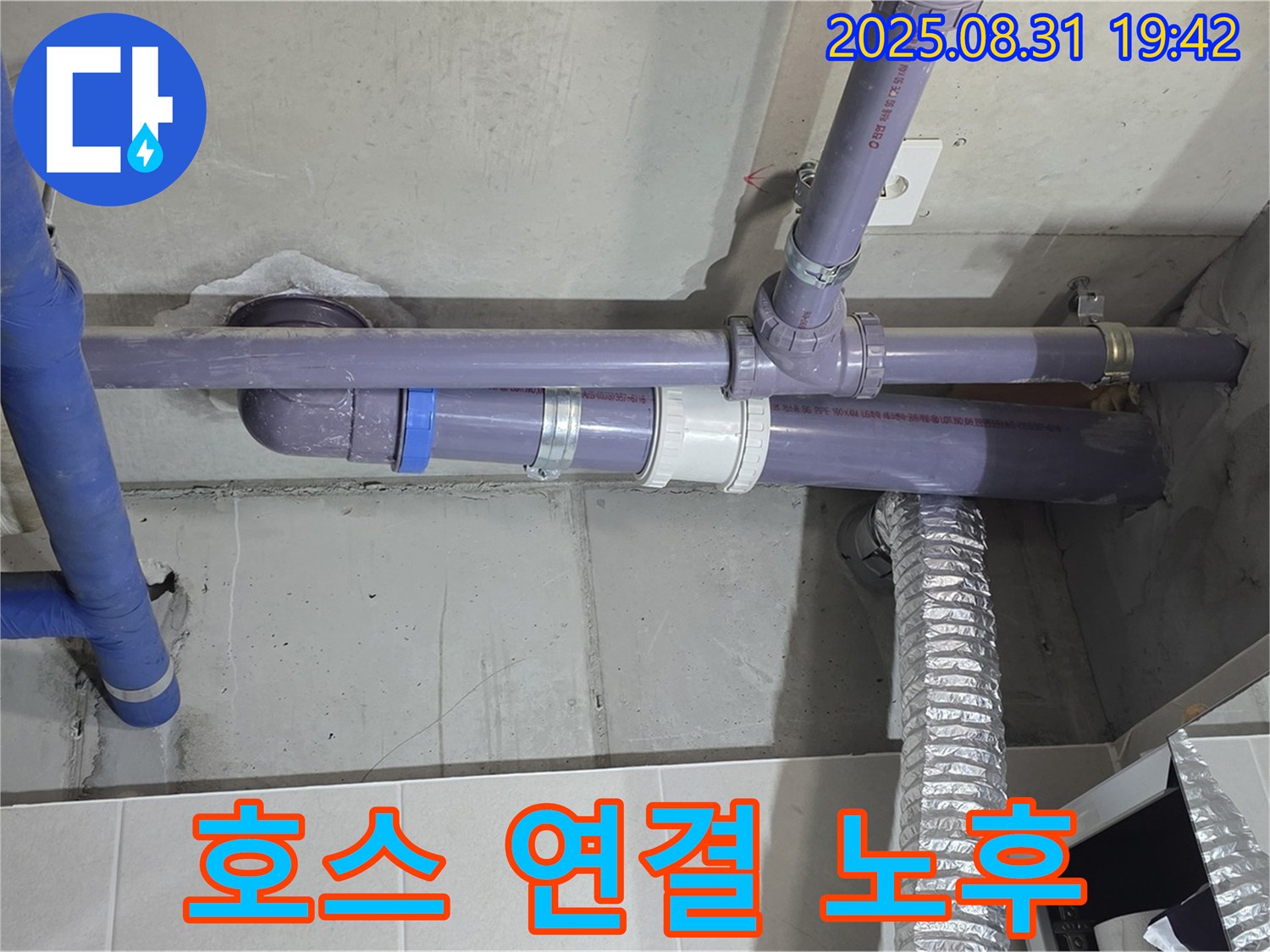분당구 운중동 산운마을 아파트 - 세탁기 배수 호스 연결 부위 노후 누수 - 누수 전문가가 빠른 방문으로 누수 문제를 해결해 드립니다.