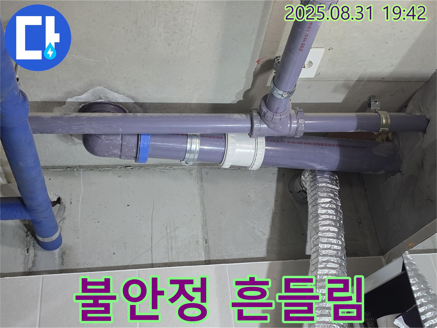 분당구 운중동 산운마을 아파트 - 세탁실 천장 배관 연결 부위 흔들림 - 누수 전문가가 고정 작업을 진행할 예정입니다.