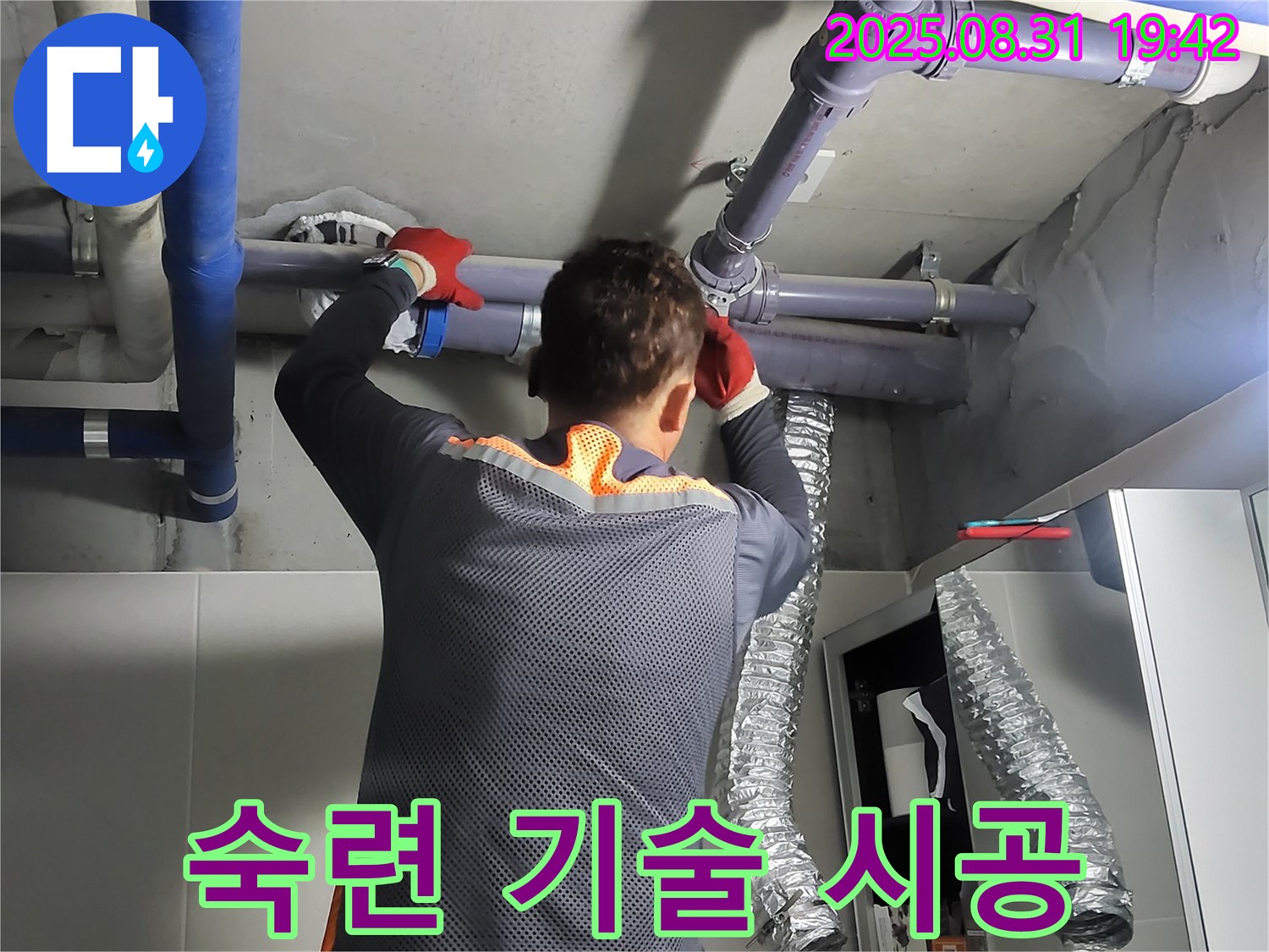 분당구 운중동 산운마을에서 숙련된 기술로 완벽한 누수 공사를 약속드립니다 - 오랜 경험과 노하우로 최고의 결과 제공.