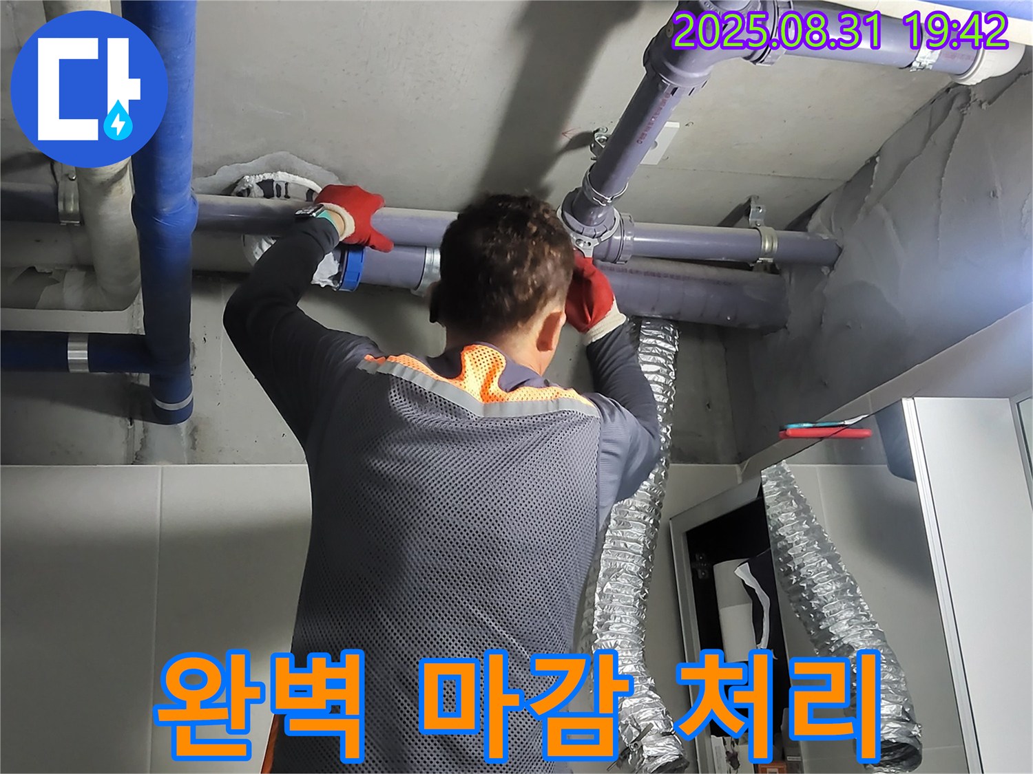 분당구 운중동 산운마을에서 완벽한 마감으로 누수 공사를 깔끔하게 마무리합니다 - 고객님의 만족을 최우선으로 생각합니다.