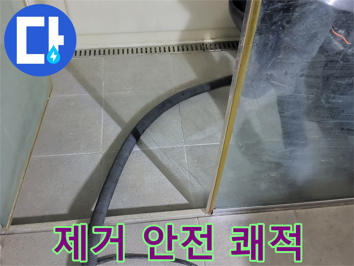 샤워부스 물기 제거 - 안전하고 쾌적한 욕실 환경을 위한 필수 과정입니다.
