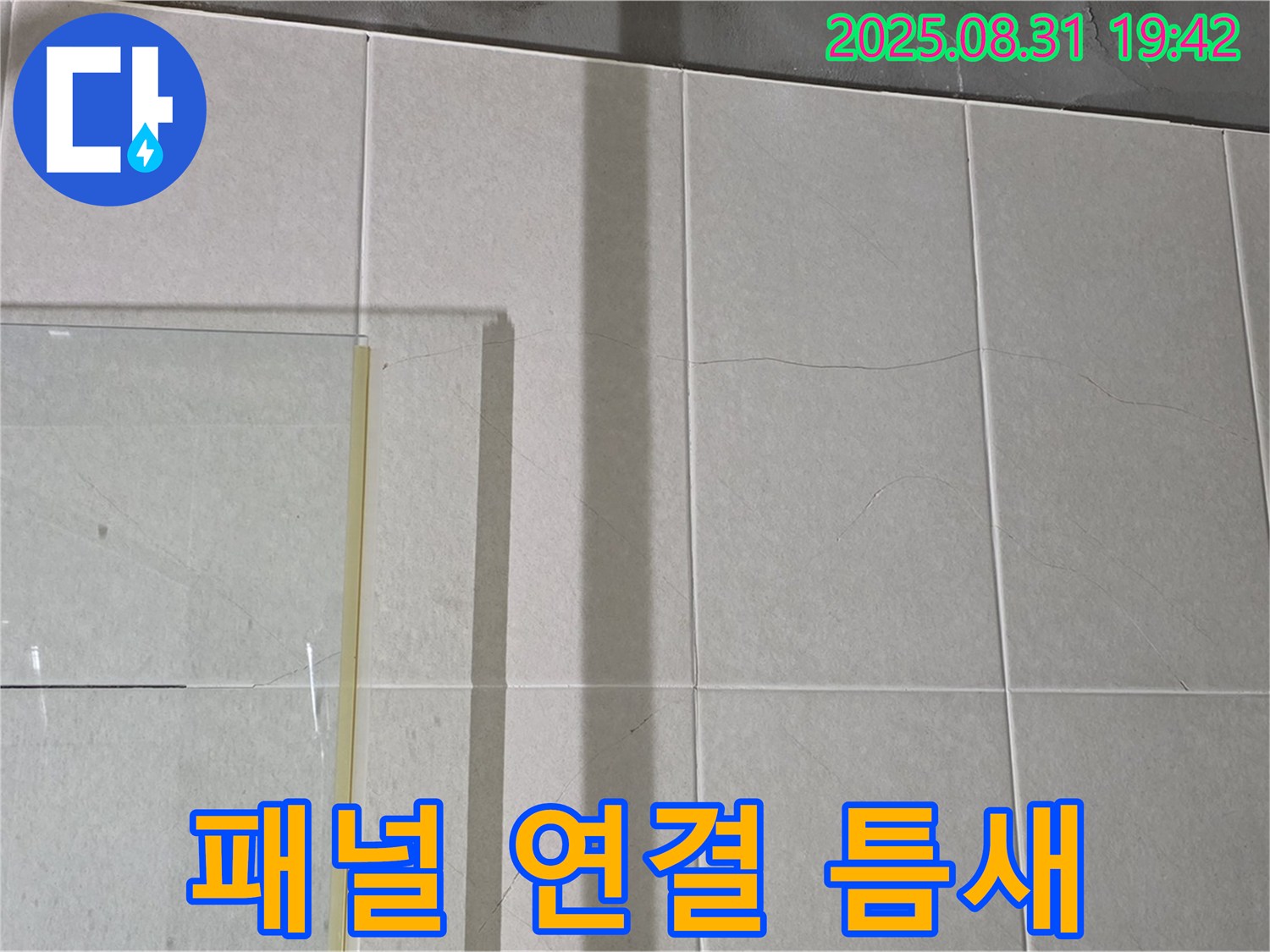 샤워부스 유리 패널 연결 부위 틈새 - 틈새는 누수의 시작입니다.