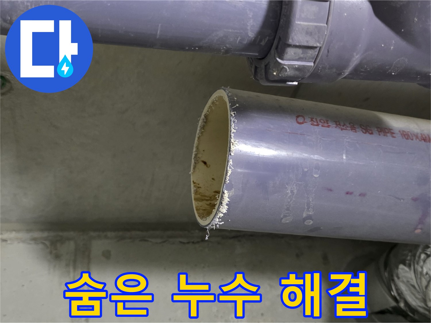 성남 누수 현장 - 첨단 누수 탐지 장비를 사용하여 텅 빈 배관 속 숨어있는 누수를 탐지하는 모습 - 꼼꼼하게 찾아 해결을 보장합니다.