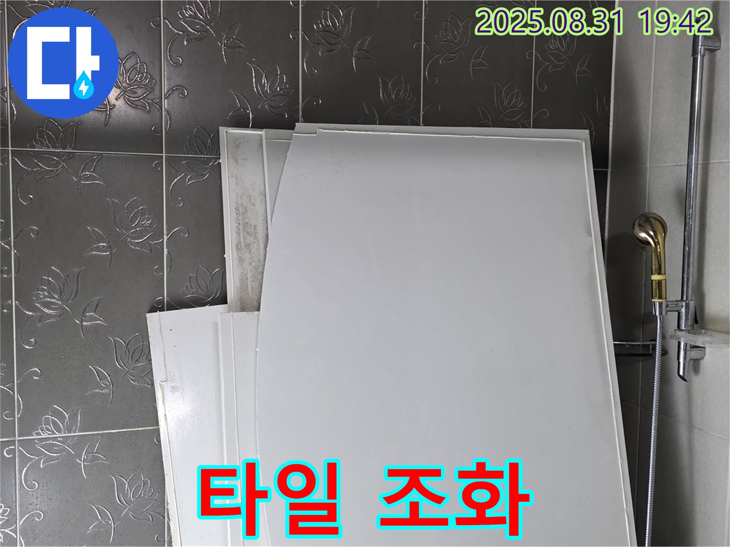 성남 분당 산운마을 욕조 패널 - 타일 색상과 조화롭게