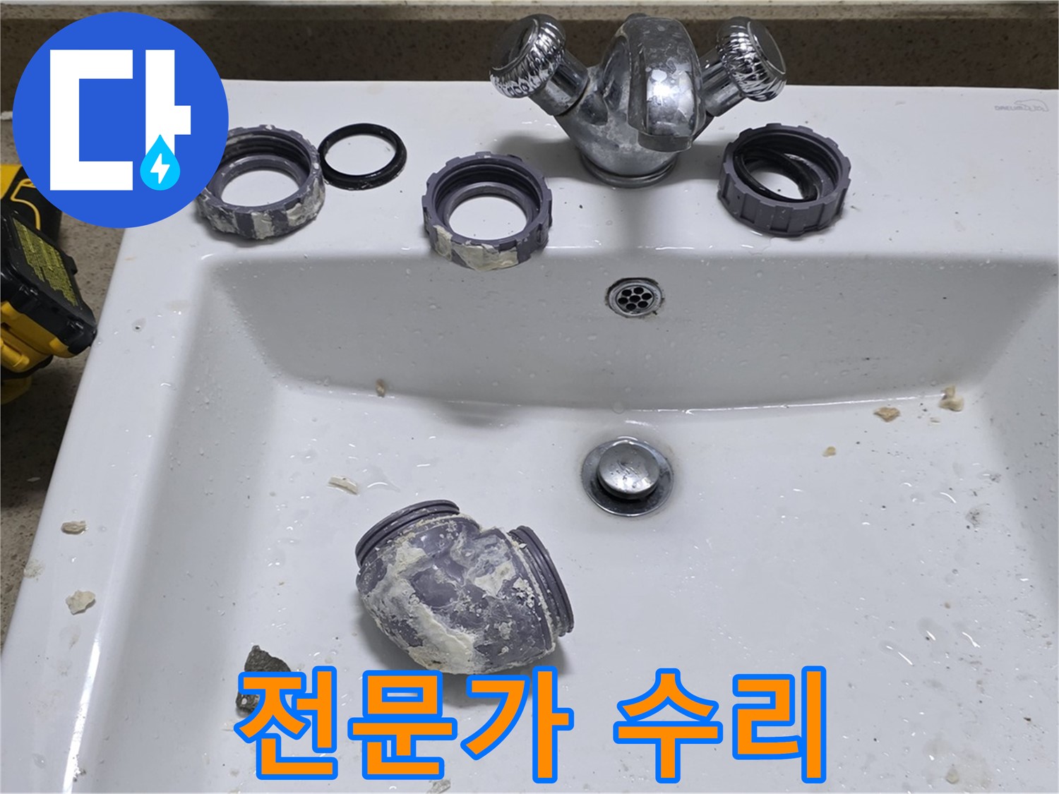 성남 분당 세면대 누수 - 꽉 조여도 샌다면 전문가에게!