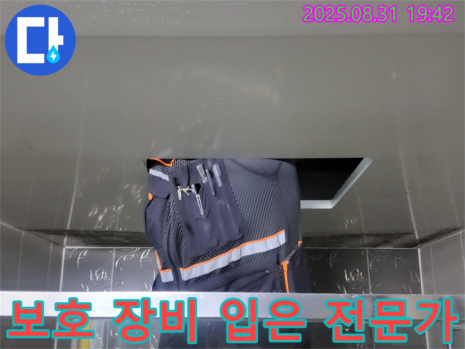 성남 분당 운중동 누수 - 산운마을 보호 장비 입은 전문가 - 확실한 해결 약속