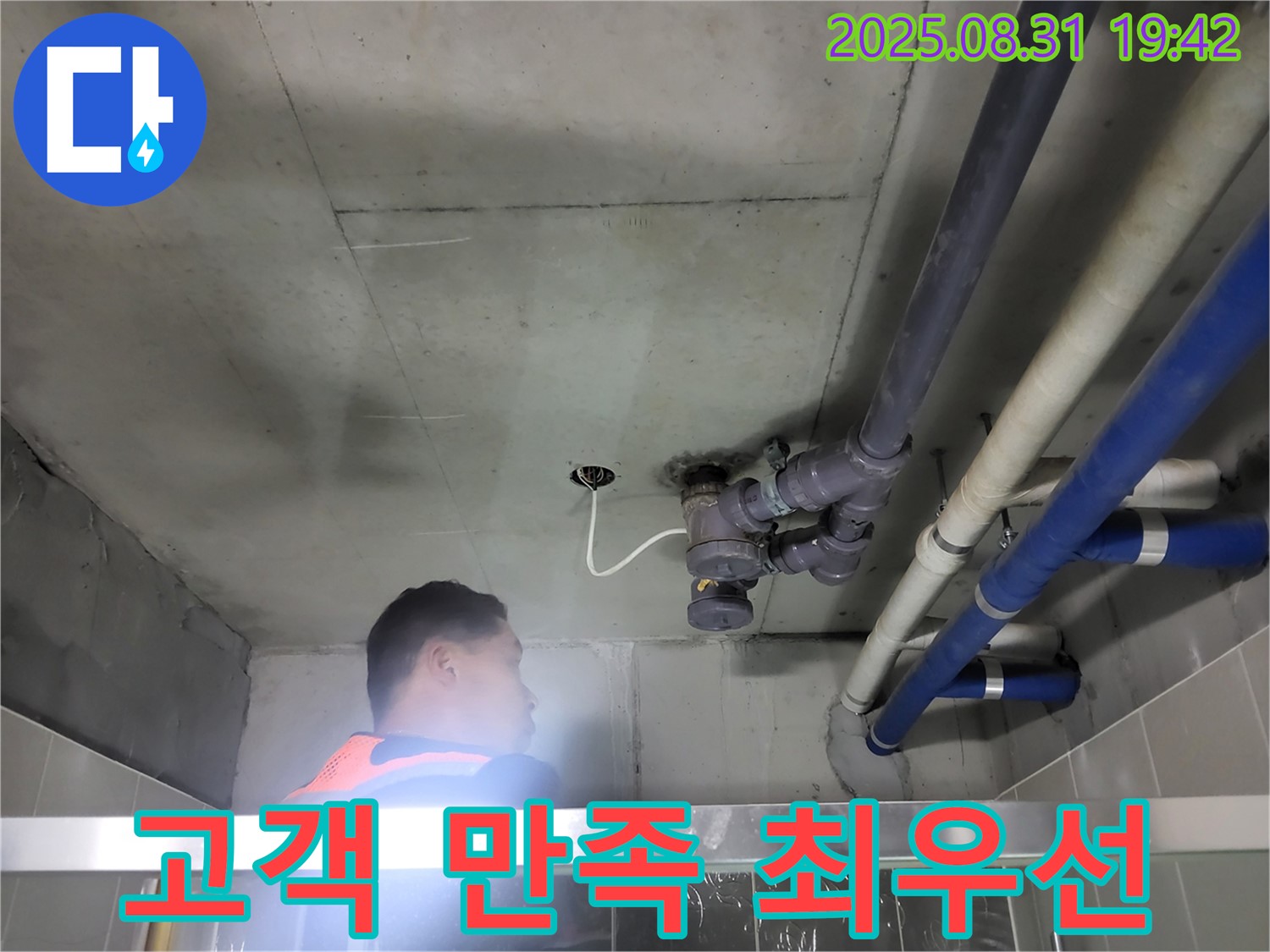 성남 분당 운중동 산운로 누수 - 고객 만족을 최우선으로 생각하는 믿음직한 누수 전문가입니다!