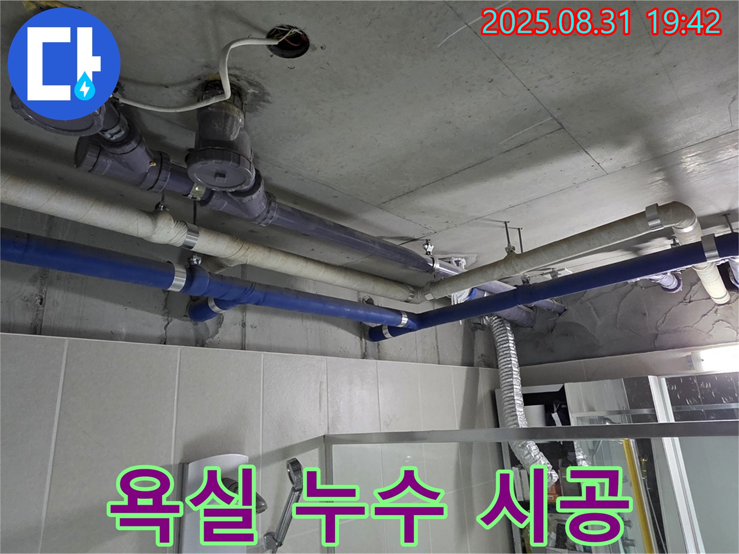 성남 분당 운중동 산운로 주택 욕실 누수 - 원인 진단부터 완벽한 시공까지 책임지는 누수 전문가입니다.