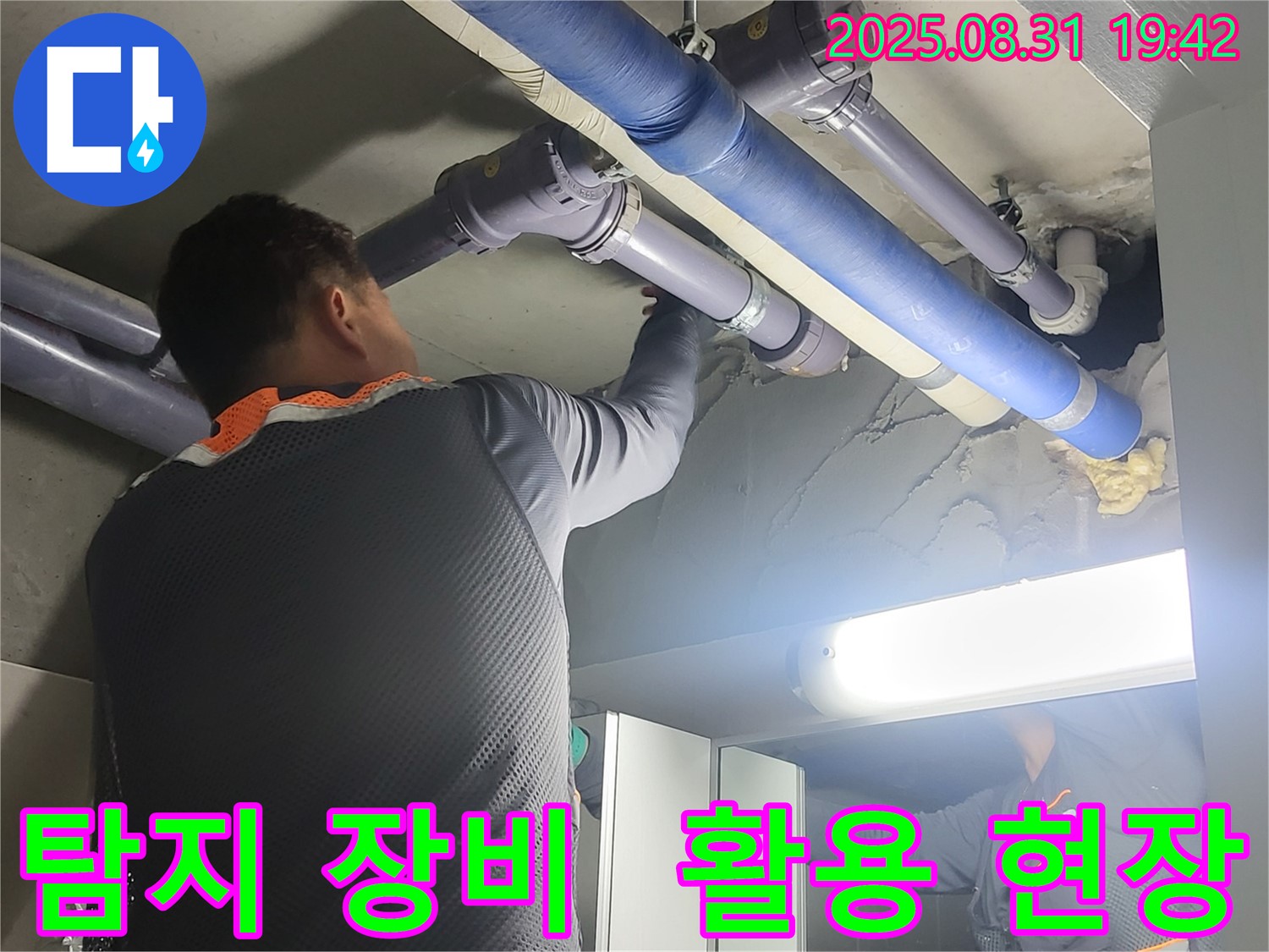 성남 분당 운중동 산운마을 6단지 누수 - 첨단 누수 탐지 장비를 활용하여 정확한 위치를 찾아냅니다.
