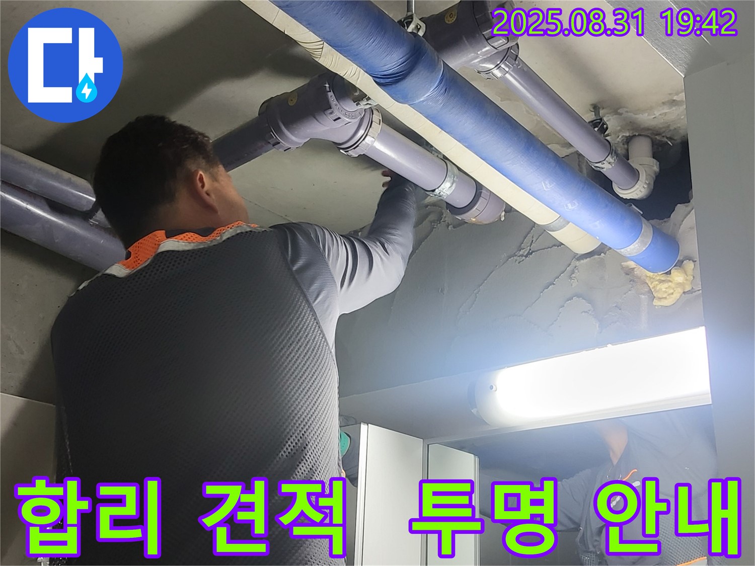 성남 분당 운중동 산운마을 누수 견적 - 투명하고 상세한 견적으로 고객님의 궁금증을 해결해 드립니다.