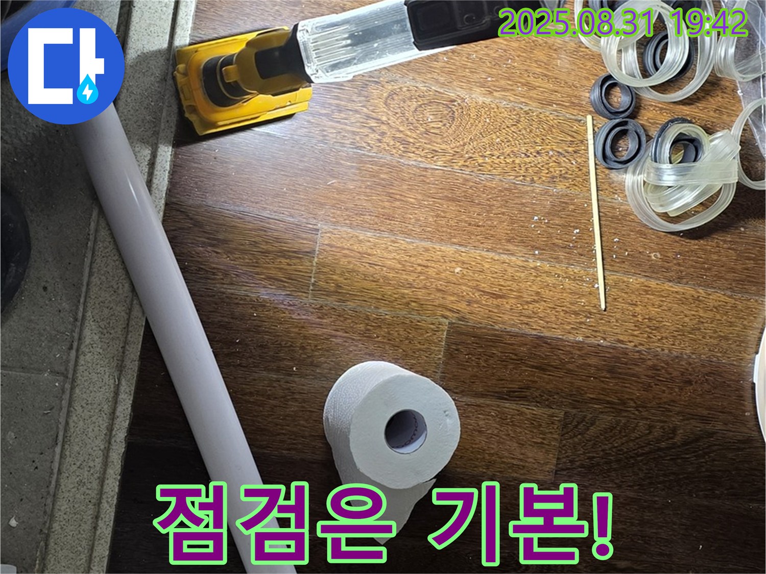 성남 분당 운중동 산운마을 누수 - 꼼꼼한 점검은 누수 해결의 기본!