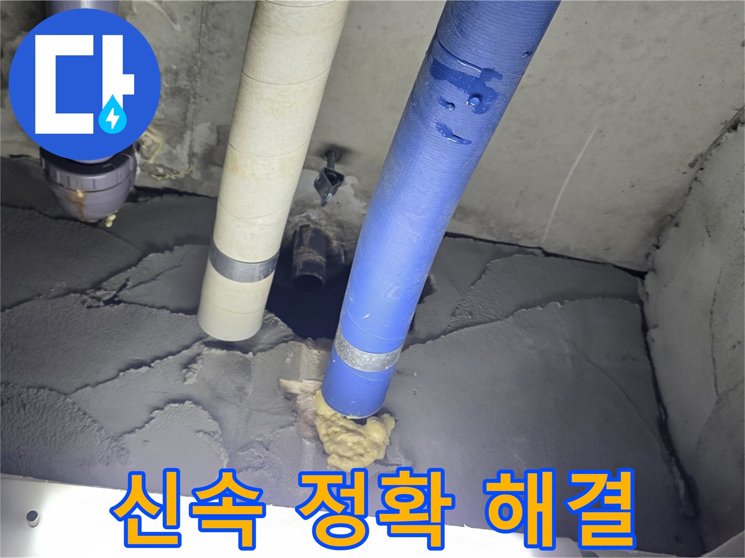 성남 분당 운중동 산운마을 누수 - 신속하고 정확하게 누수 문제 해결