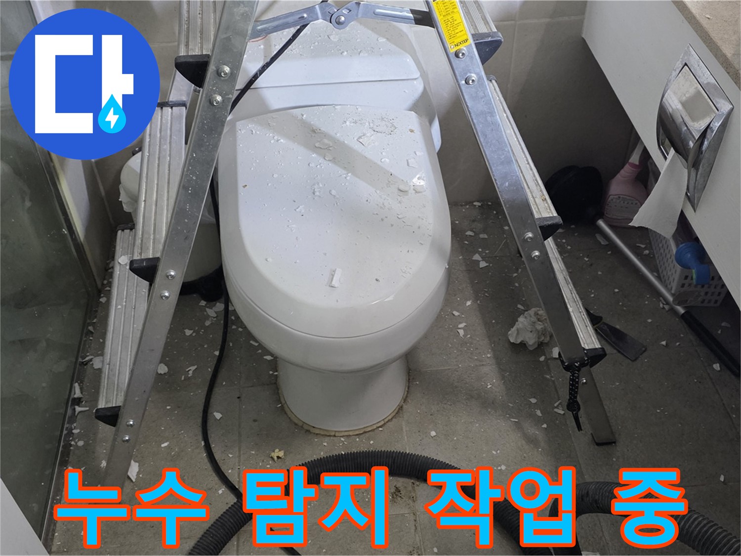성남 분당 운중동 산운마을 욕실 누수 - 누수 탐지 작업을 통해 정확한 누수 지점을 찾아냅니다.