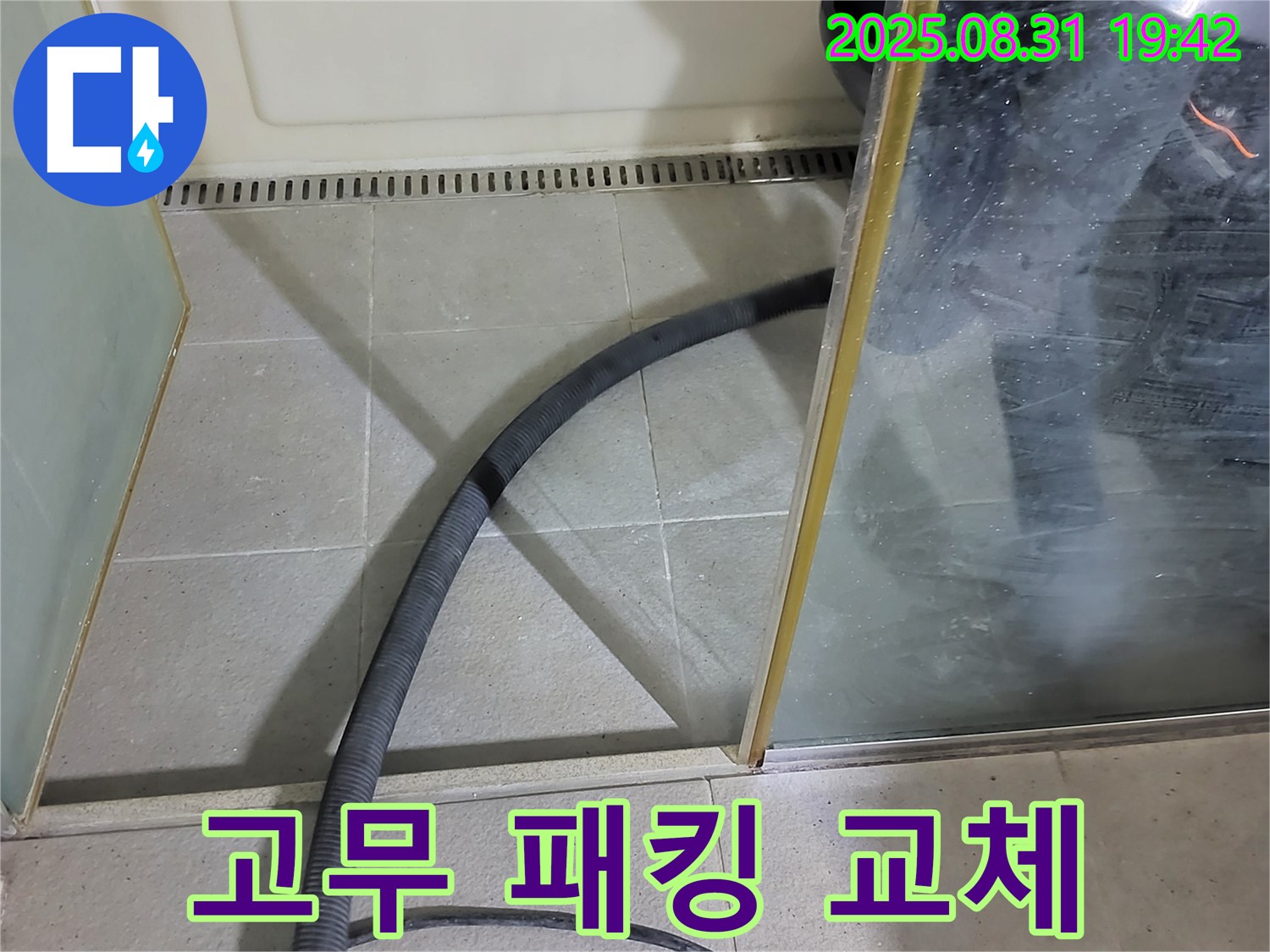 성남 분당 운중동 샤워부스 문 하단 고무 패킹 노후 - 새 패킹으로 교체하여 물샘을 막아드립니다.