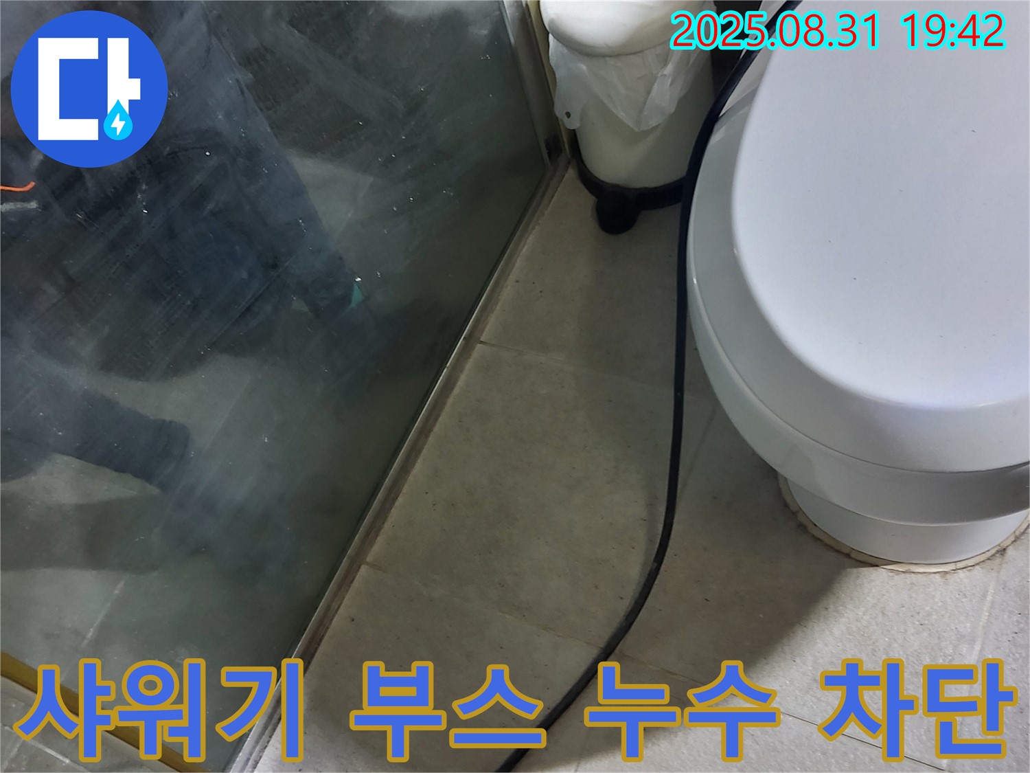 성남 분당 지역 - 샤워기 부스 실리콘 틈새 누수 완벽 차단 시공 사례 - 누수 문제 해결 전문가