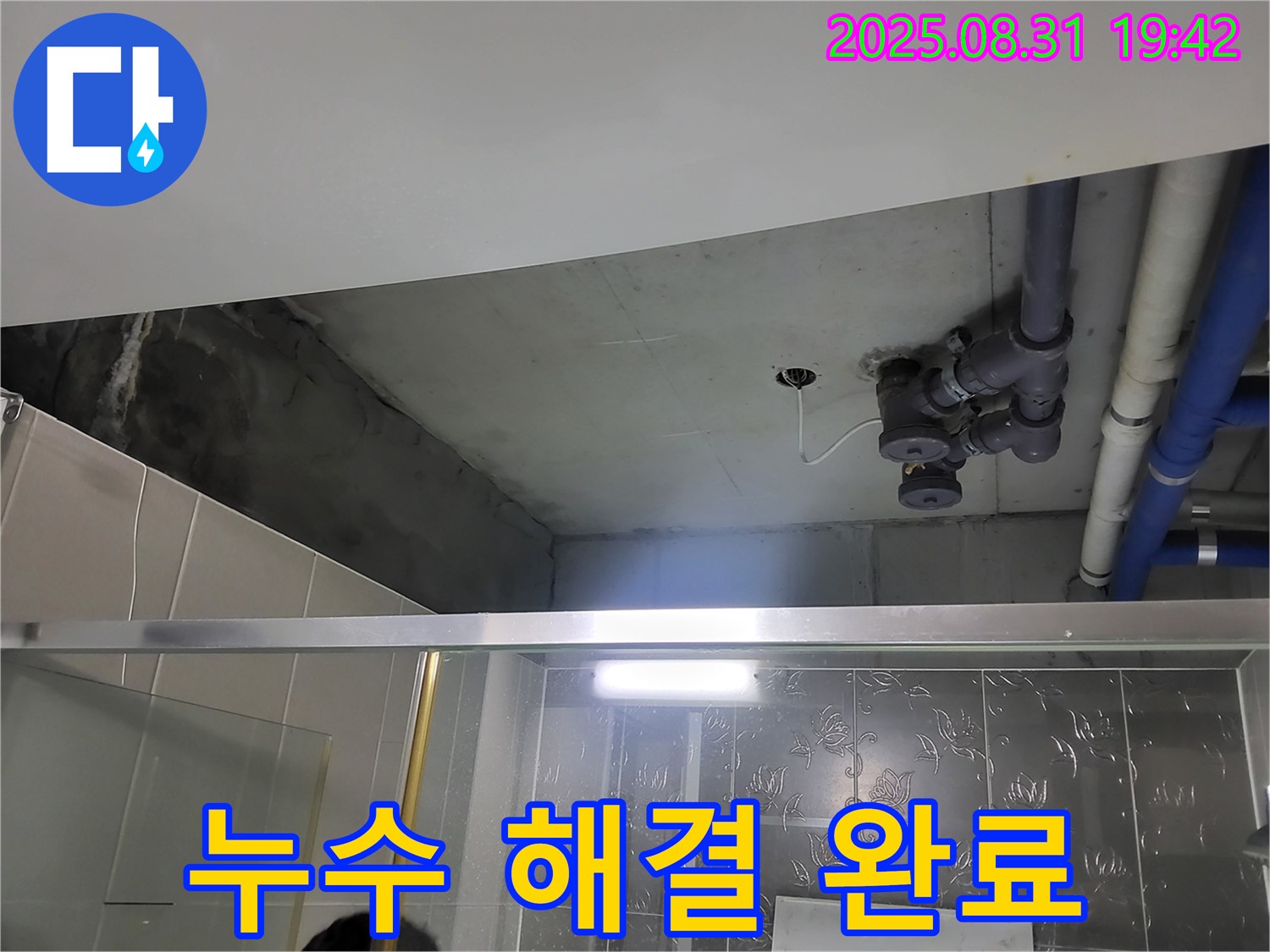 성남 분당구 산운로 누수 문제 완벽 해결 - 고객 만족을 최우선으로!