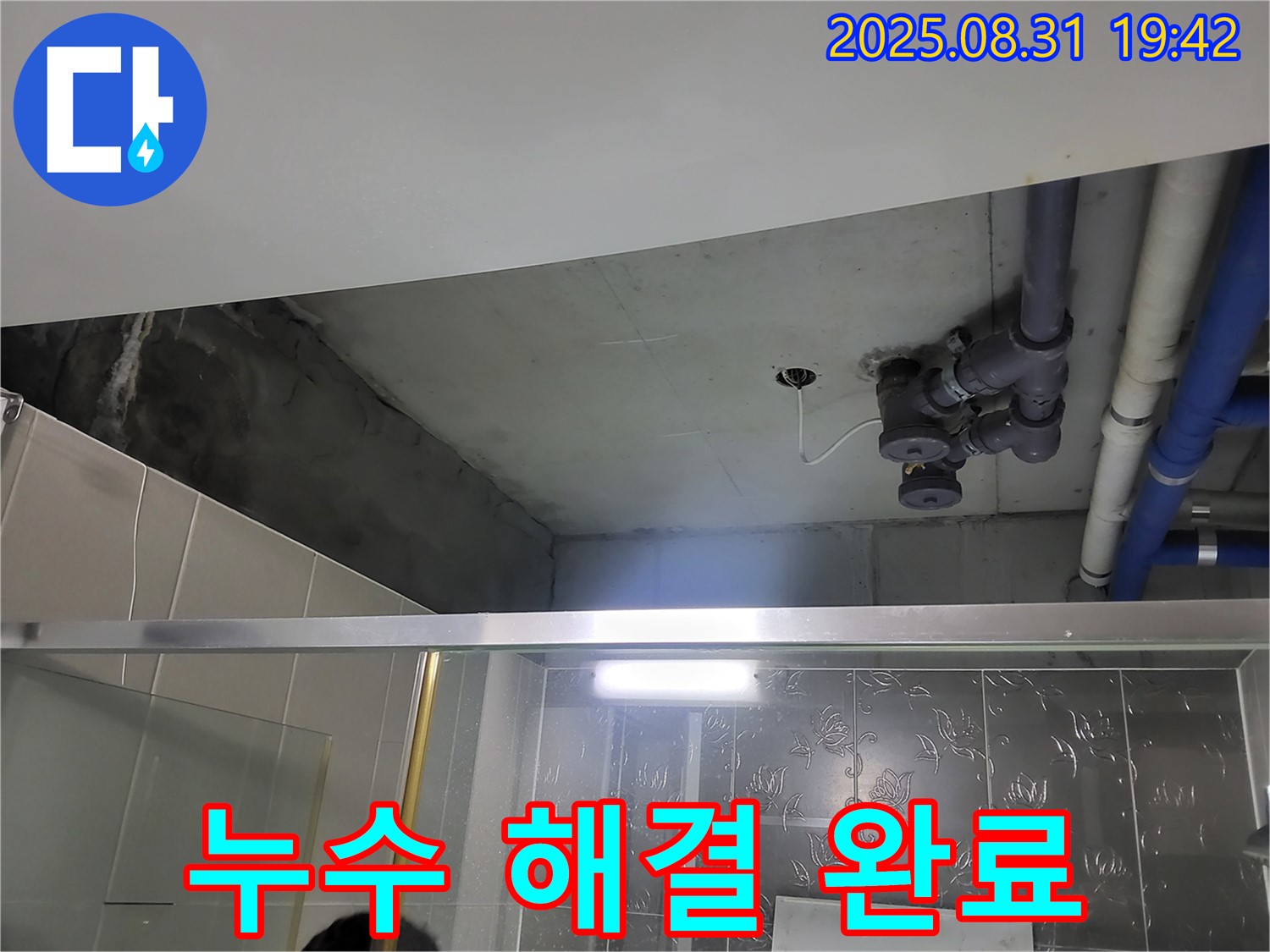성남 분당구 운중동 누수 문제 완벽 해결 - 고객 만족을 최우선으로 생각합니다.