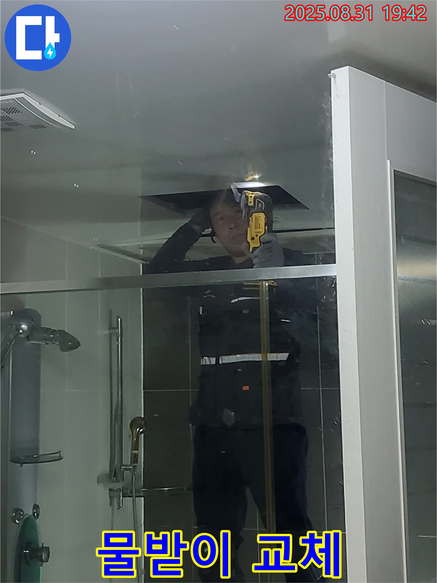 성남 분당구 운중동 산운마을 샤워부스 하단 물받이 파손 - 파손된 물받이를 새 것으로 교체하여 누수를 해결합니다.